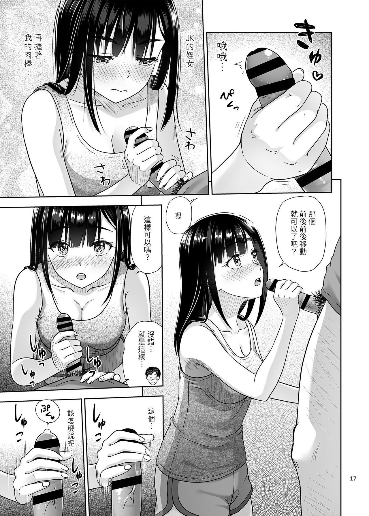 Atashi ga Nuite Ageyo kka? - Page 16
