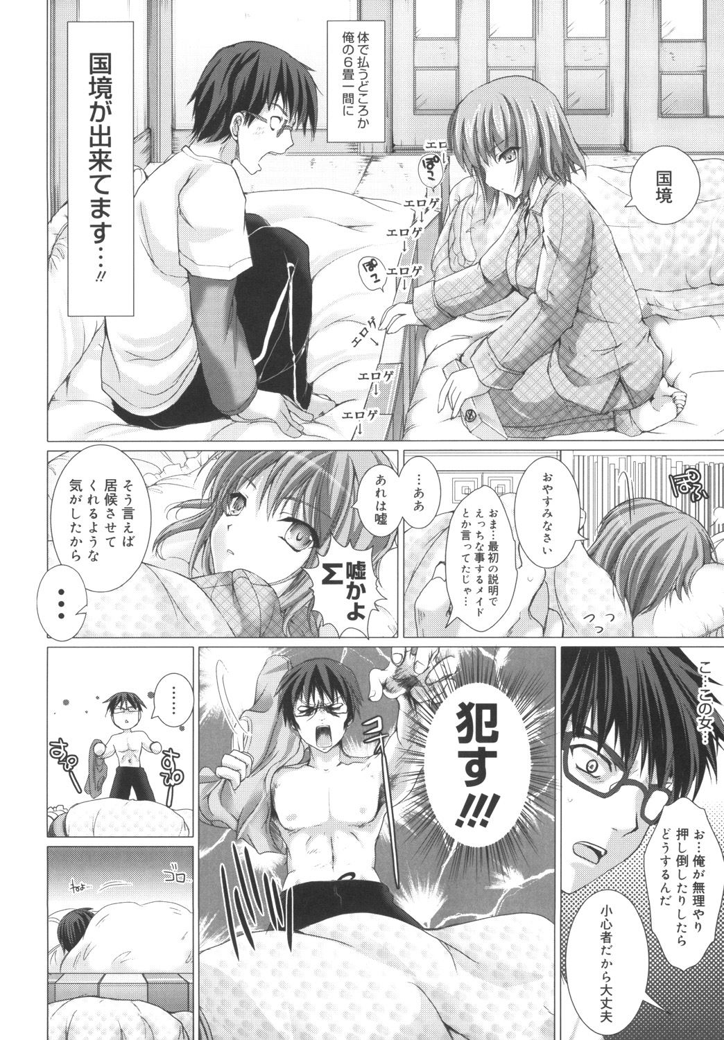 Maid Yome - Maid Bride - Page 16