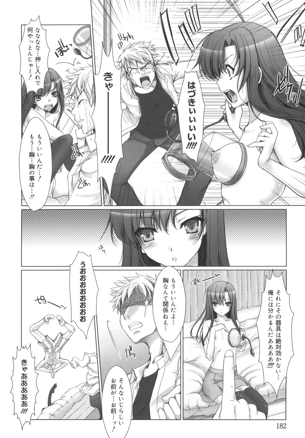 Maid Yome - Maid Bride - Page 182