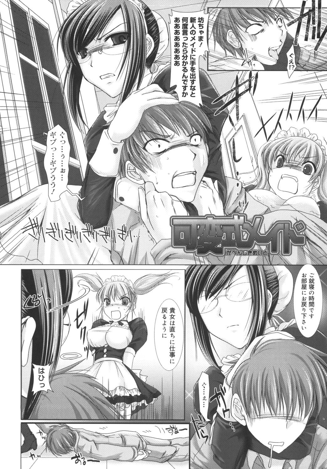 Maid Yome - Maid Bride - Page 198