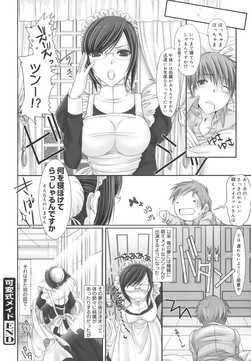 Maid Yome - Maid Bride - Page 216