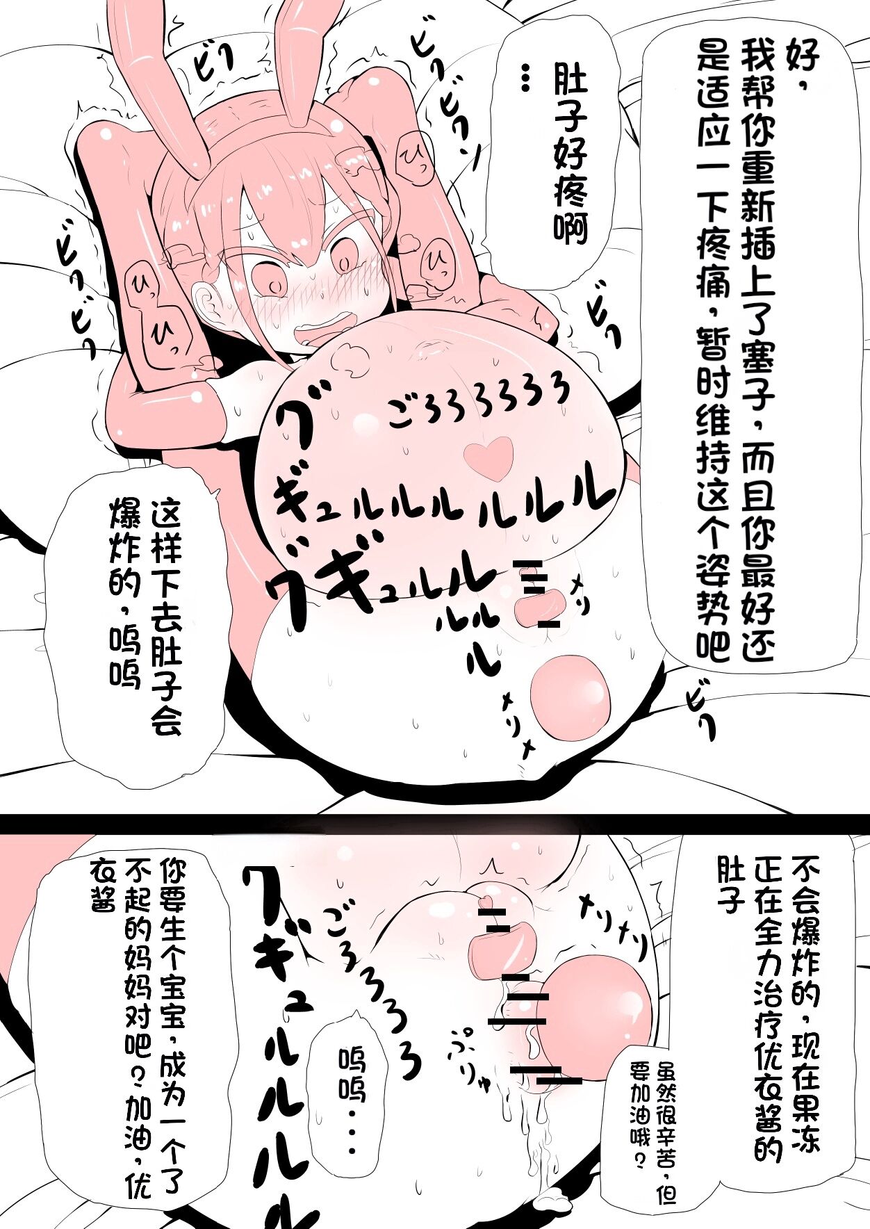 Ganbare Yui-chan | 加油，优衣酱 - Page 11