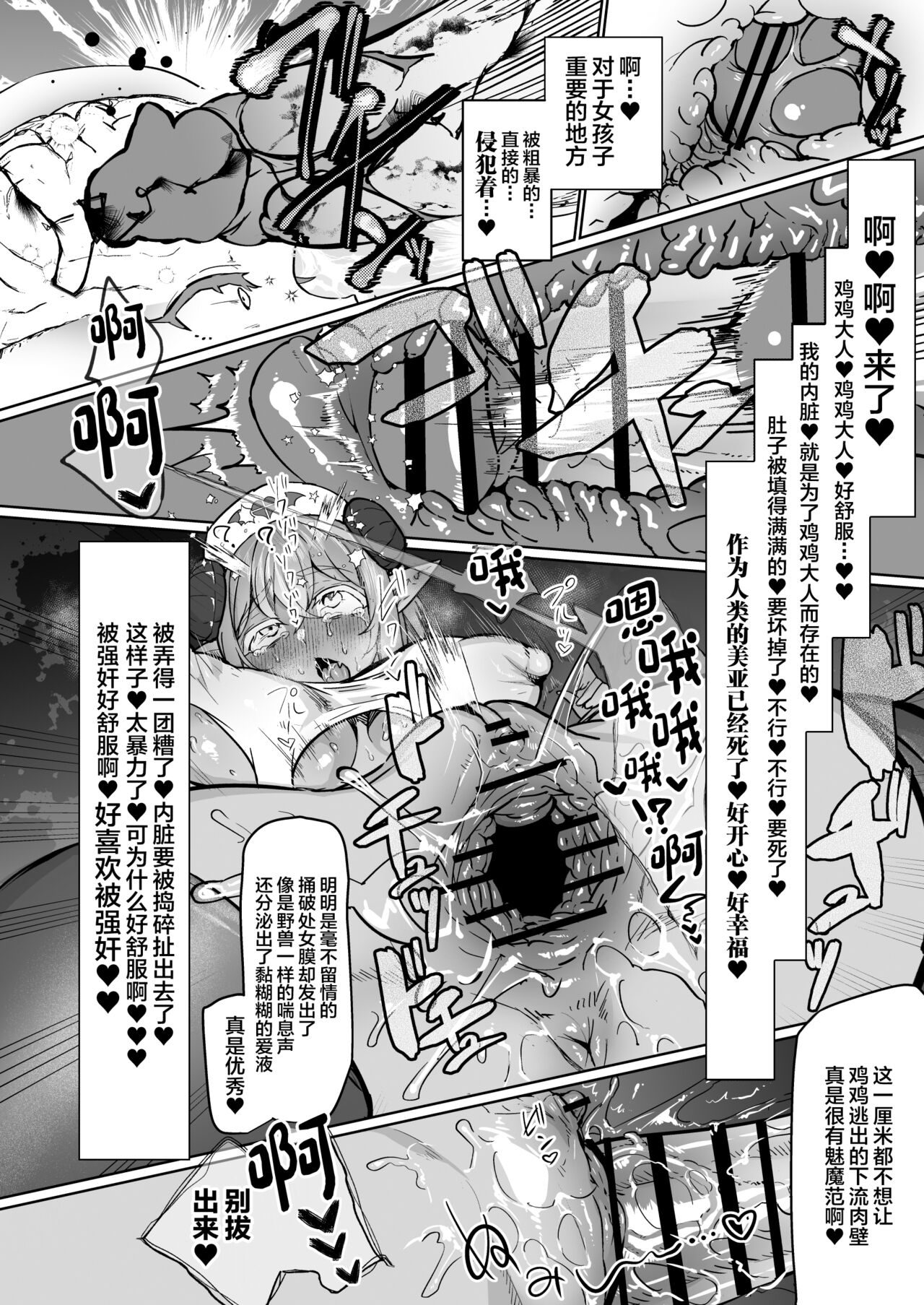 Futanari Chiryou Succubus Clinic Zero - Page 14