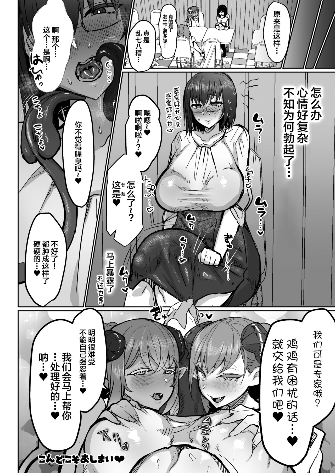 Futanari Chiryou Succubus Clinic Zero - Page 36