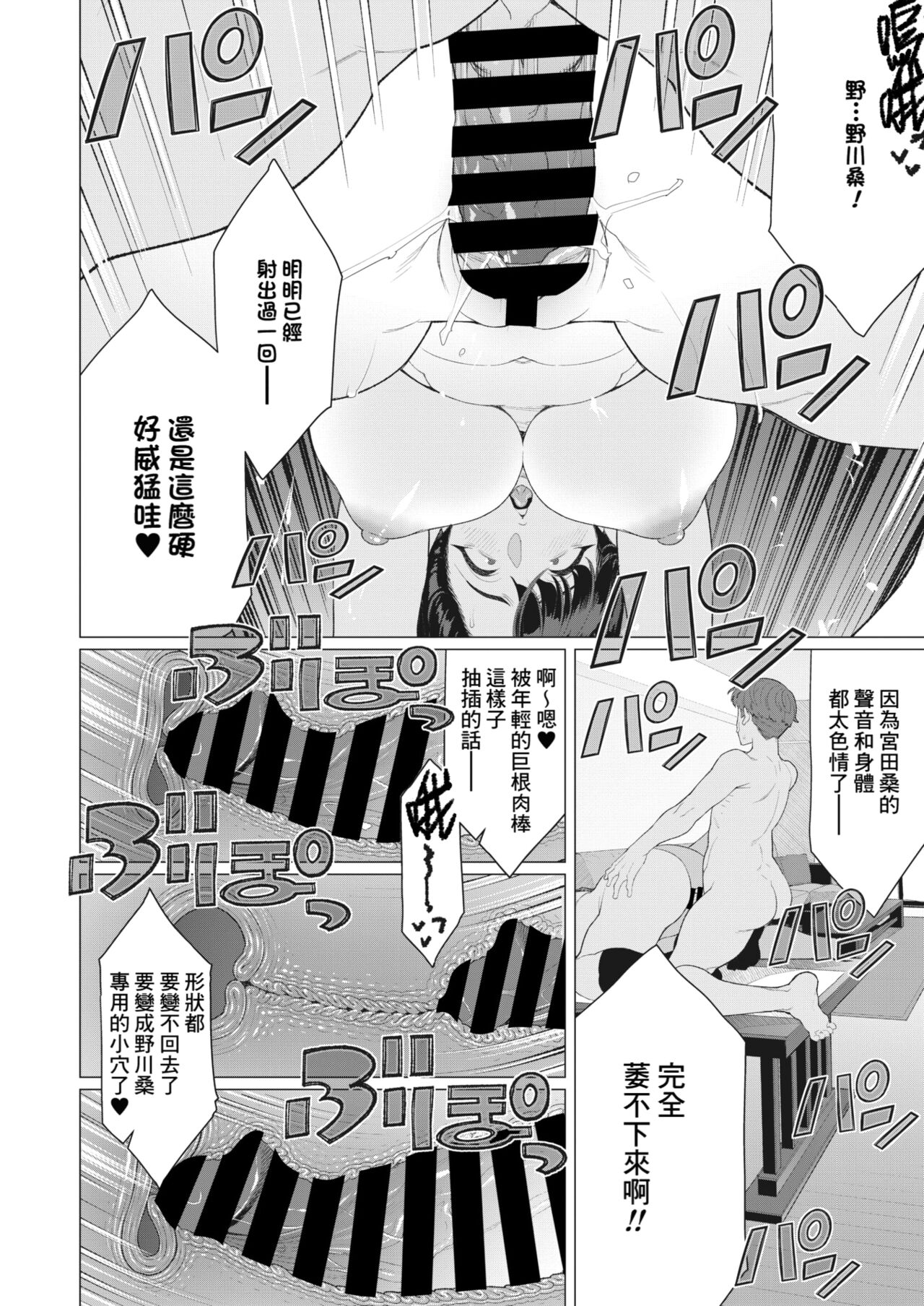 Ecchi na Oku-sama wa Inran Voice - Page 16
