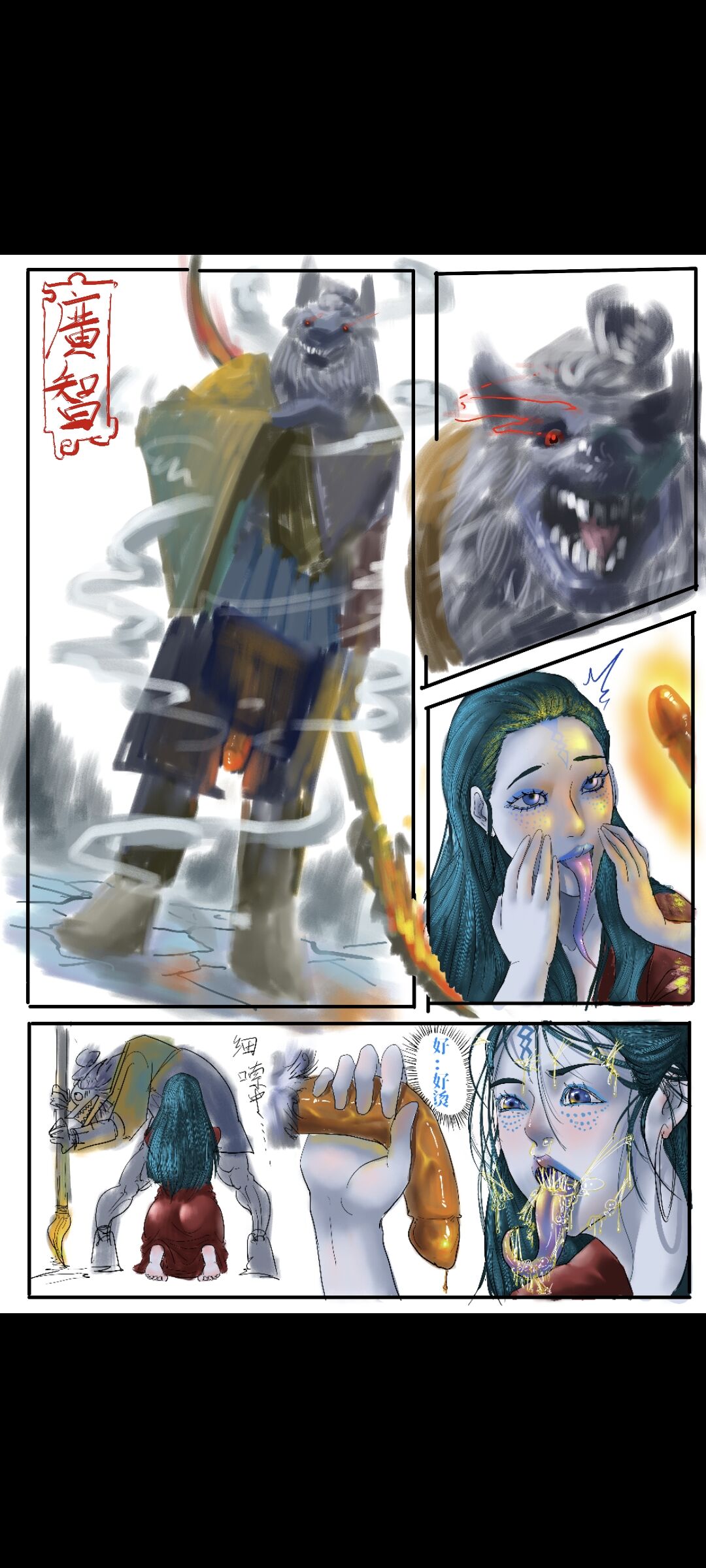 Black Myth: Wukong （亢金星君恶堕后传） - Page 9