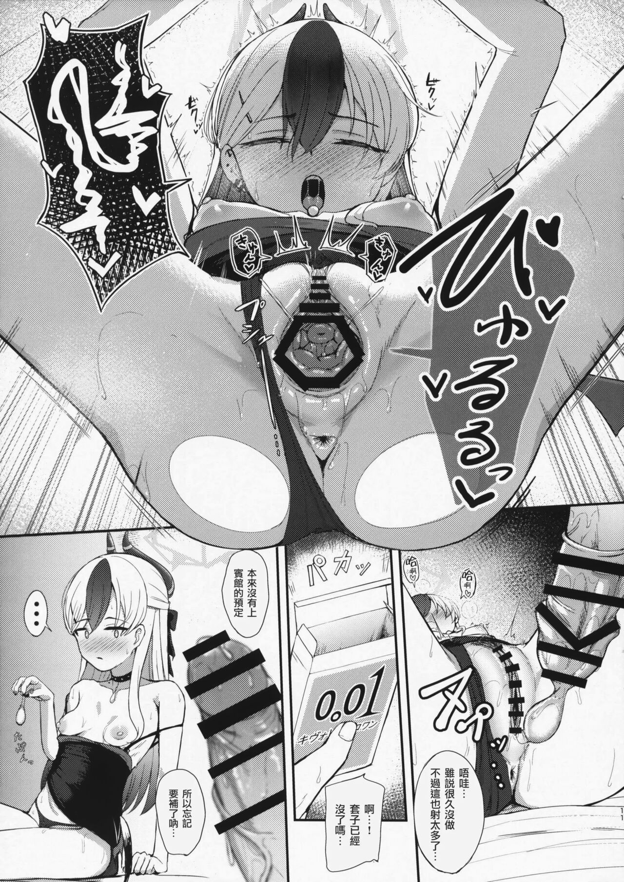 Seikan no Loa  +  Kyouju nanka ni Makeneeshi...  | 閑靜的精靈 + 才不想...輸給教授... - Page 10