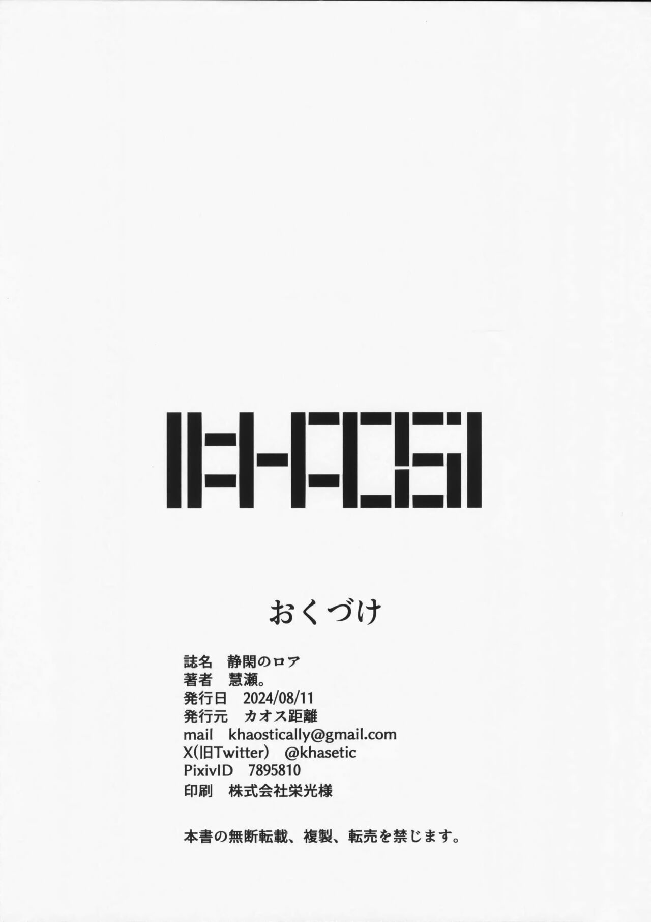 Seikan no Loa  +  Kyouju nanka ni Makeneeshi...  | 閑靜的精靈 + 才不想...輸給教授... - Page 17