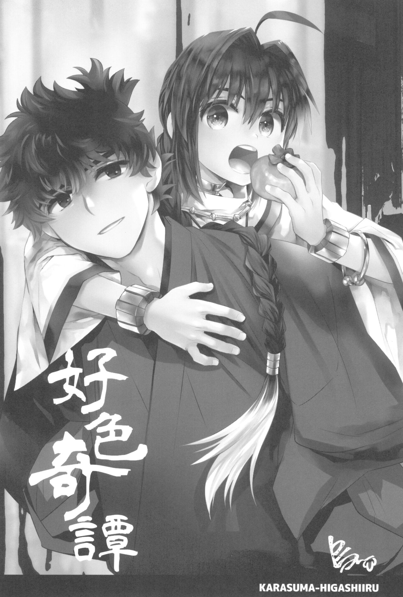 Hiretsuna monogatari - Page 5