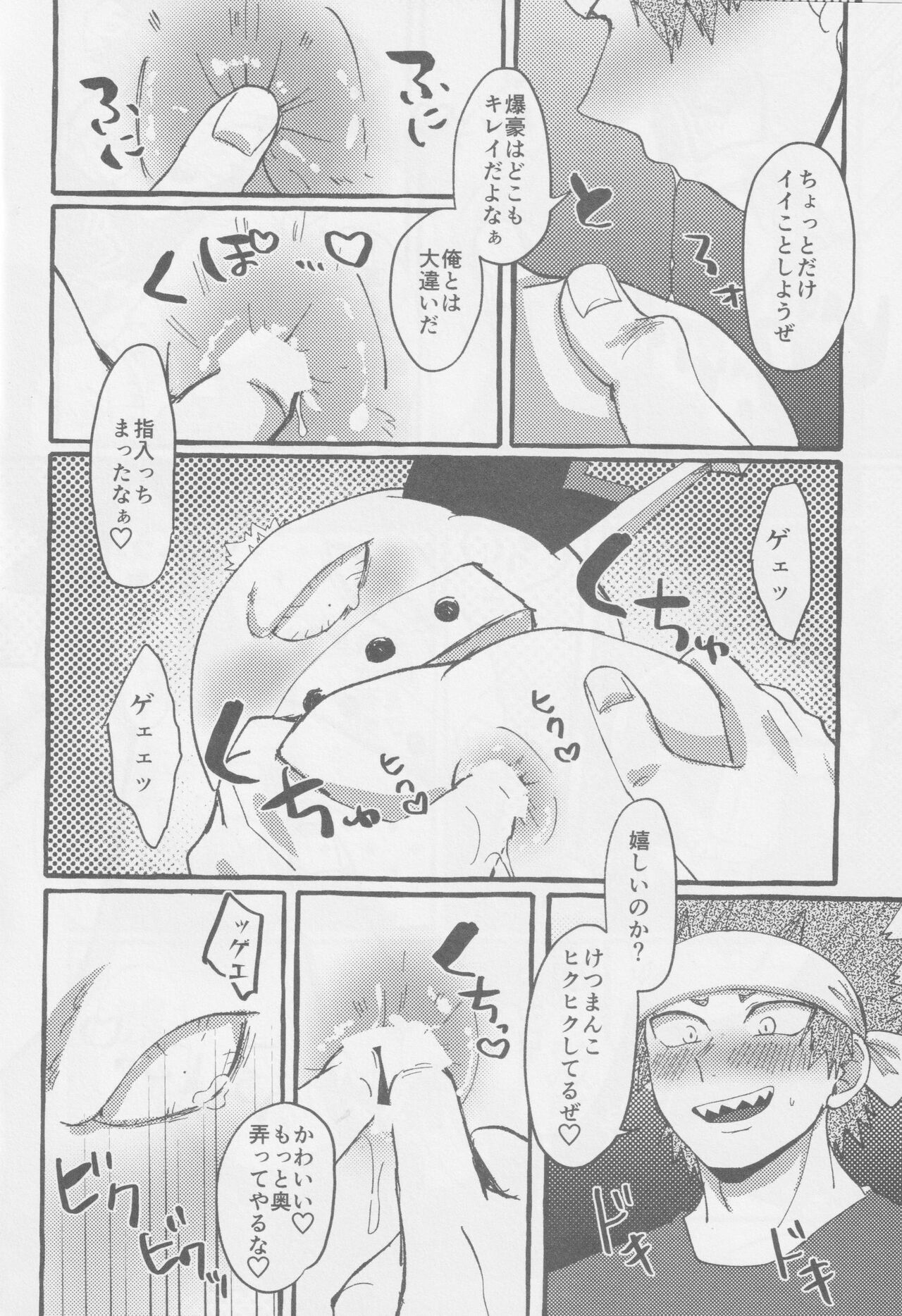 MEAT ME to! - Page 12