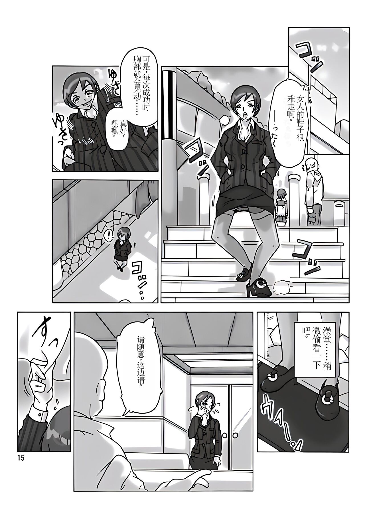 Katta Kigurumi - Page 17