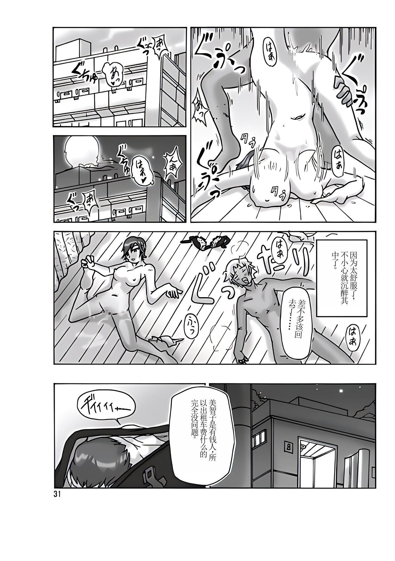 Katta Kigurumi - Page 33