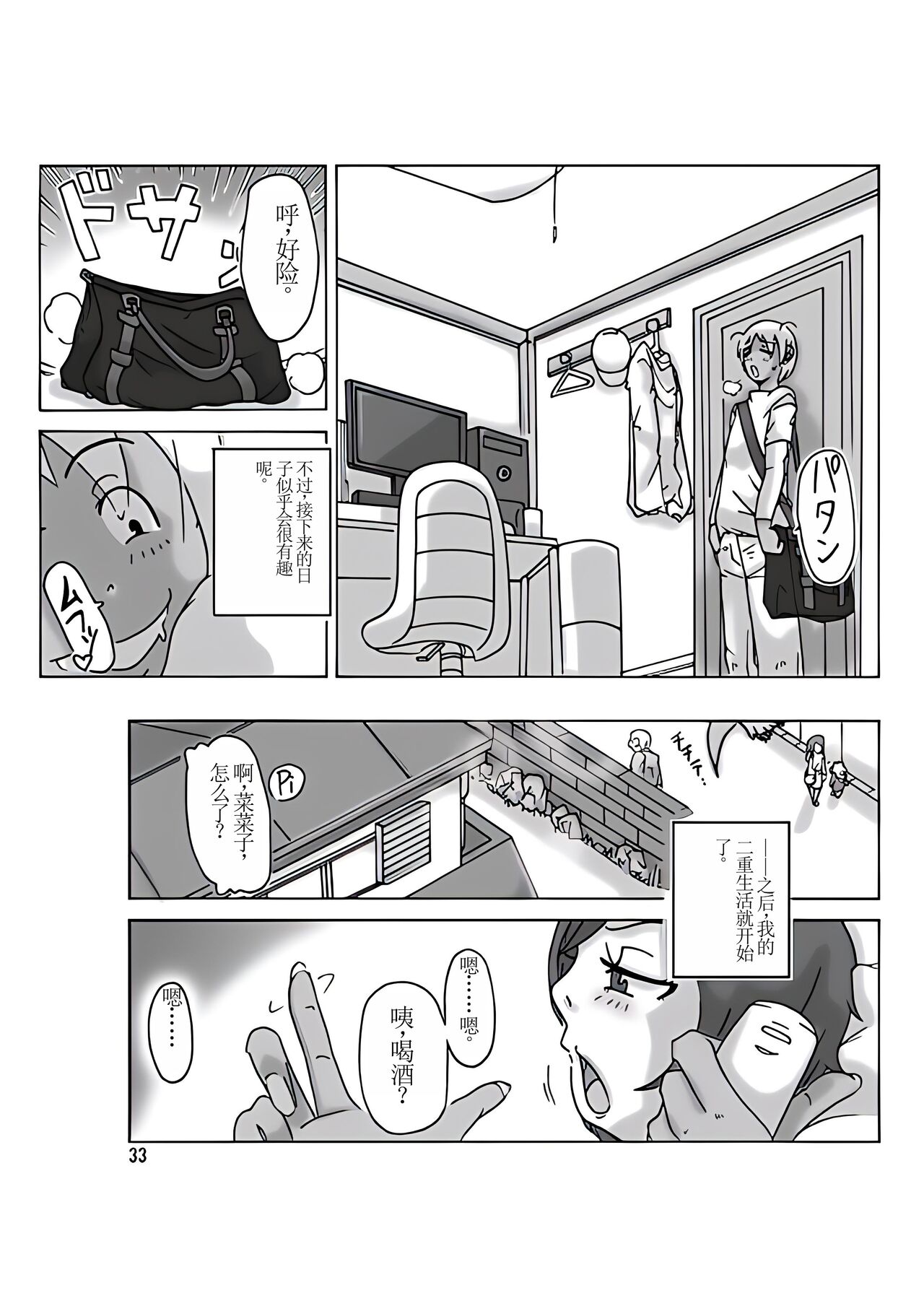 Katta Kigurumi - Page 35