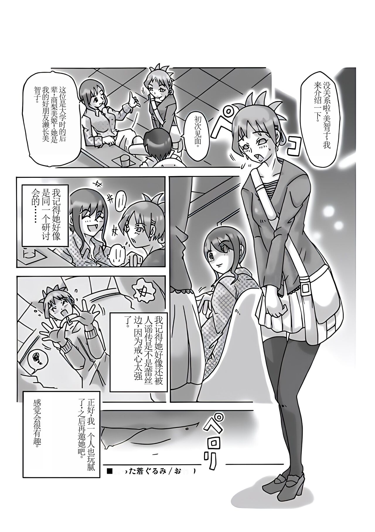 Katta Kigurumi - Page 39