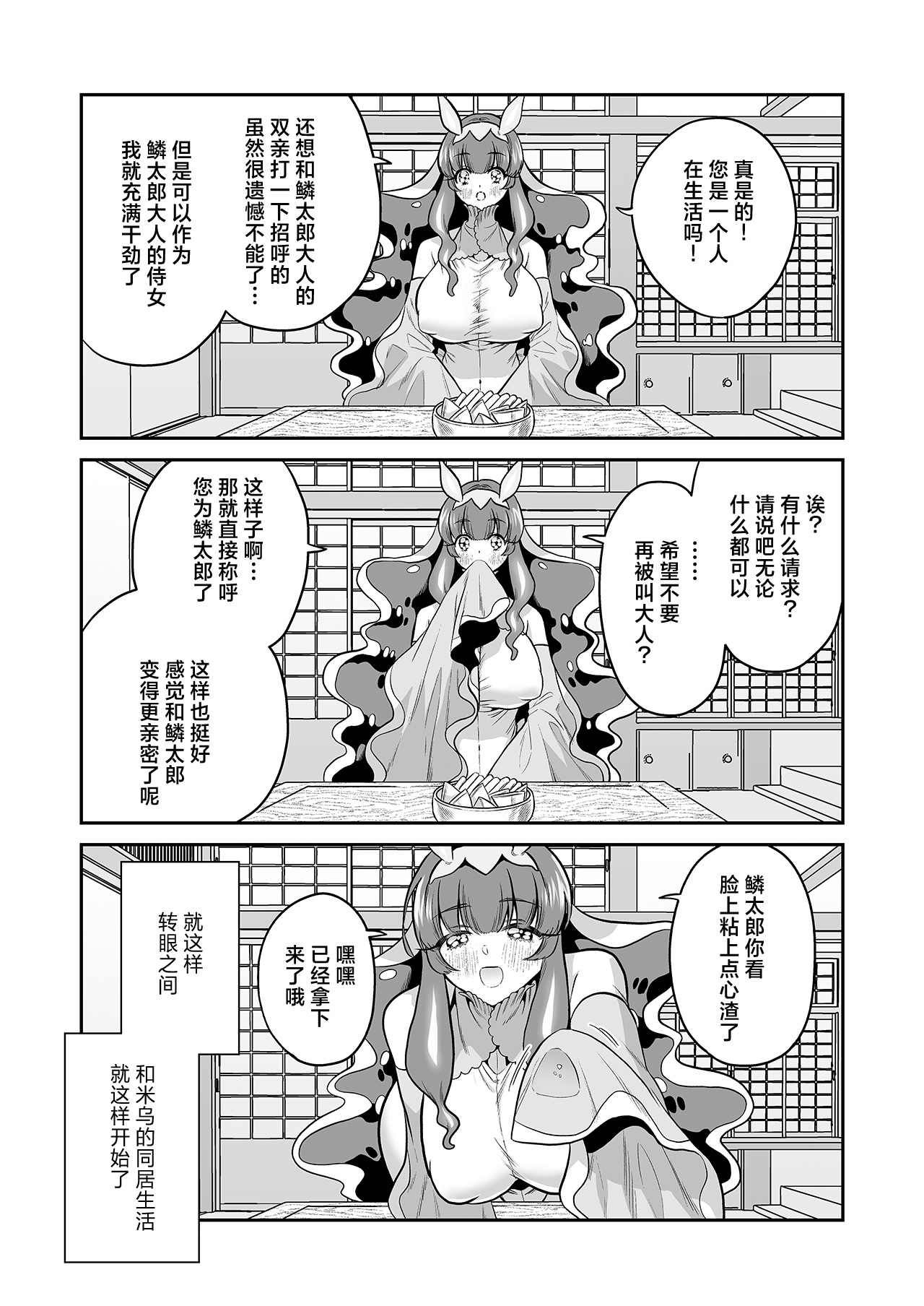 Umiushi no Miu no Ongaeshi - Page 9