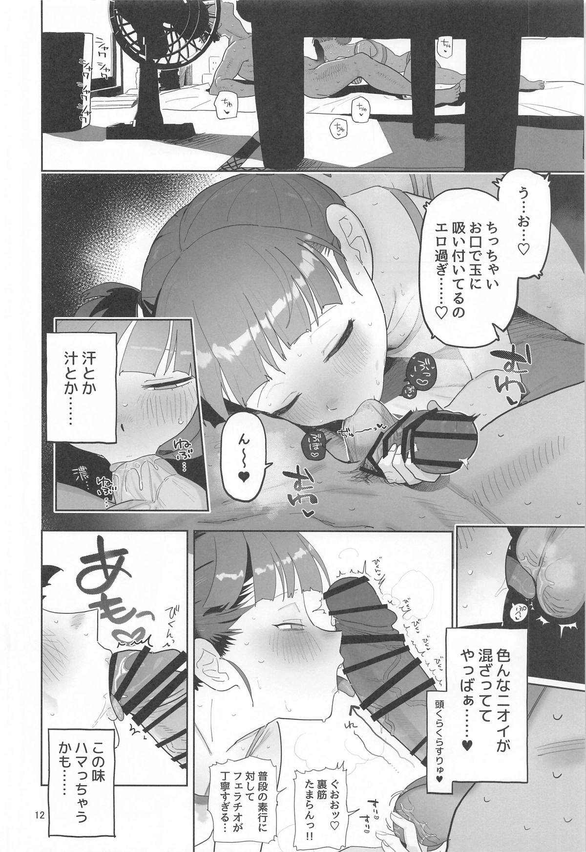 Mikko to Nete Kutte Yaru dake. - Page 11