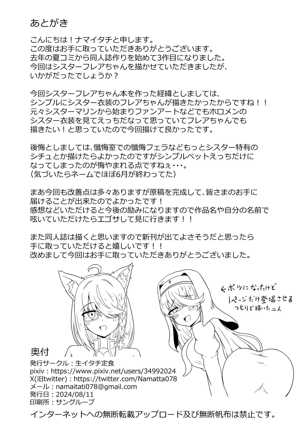 Half-Elf Sister Inbai Daroku - Page 26