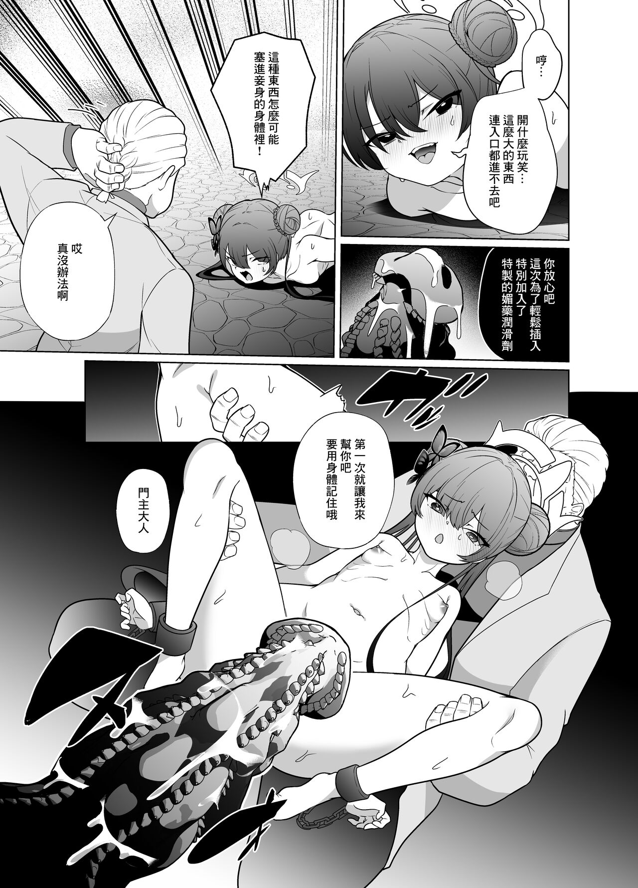 Ryuu mon ni shimuru Ryuuge zenpen - Page 22