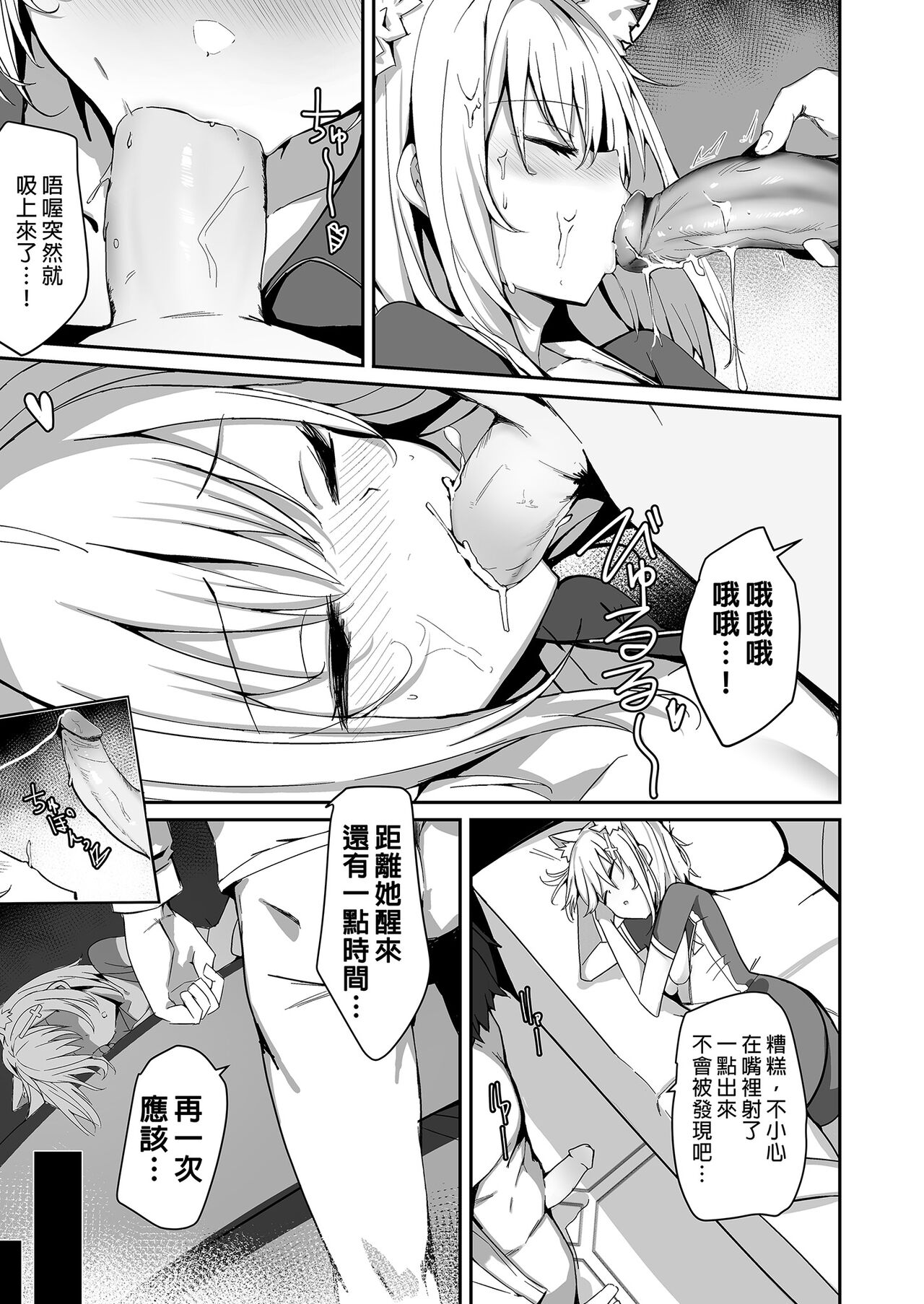 Shiroko to Ecchi Shichau Hon. | 不小心和白子色色了 - Page 7