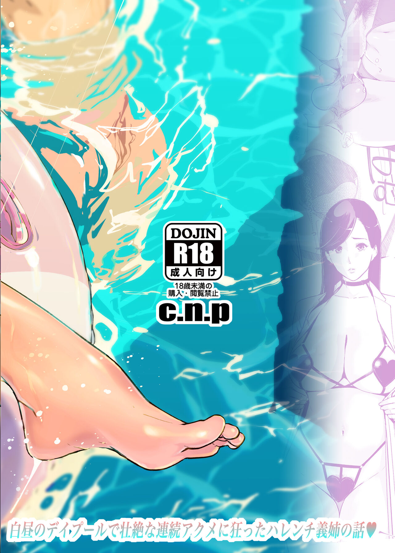NTR Midnight Pool Season 2 #2 - Page 68