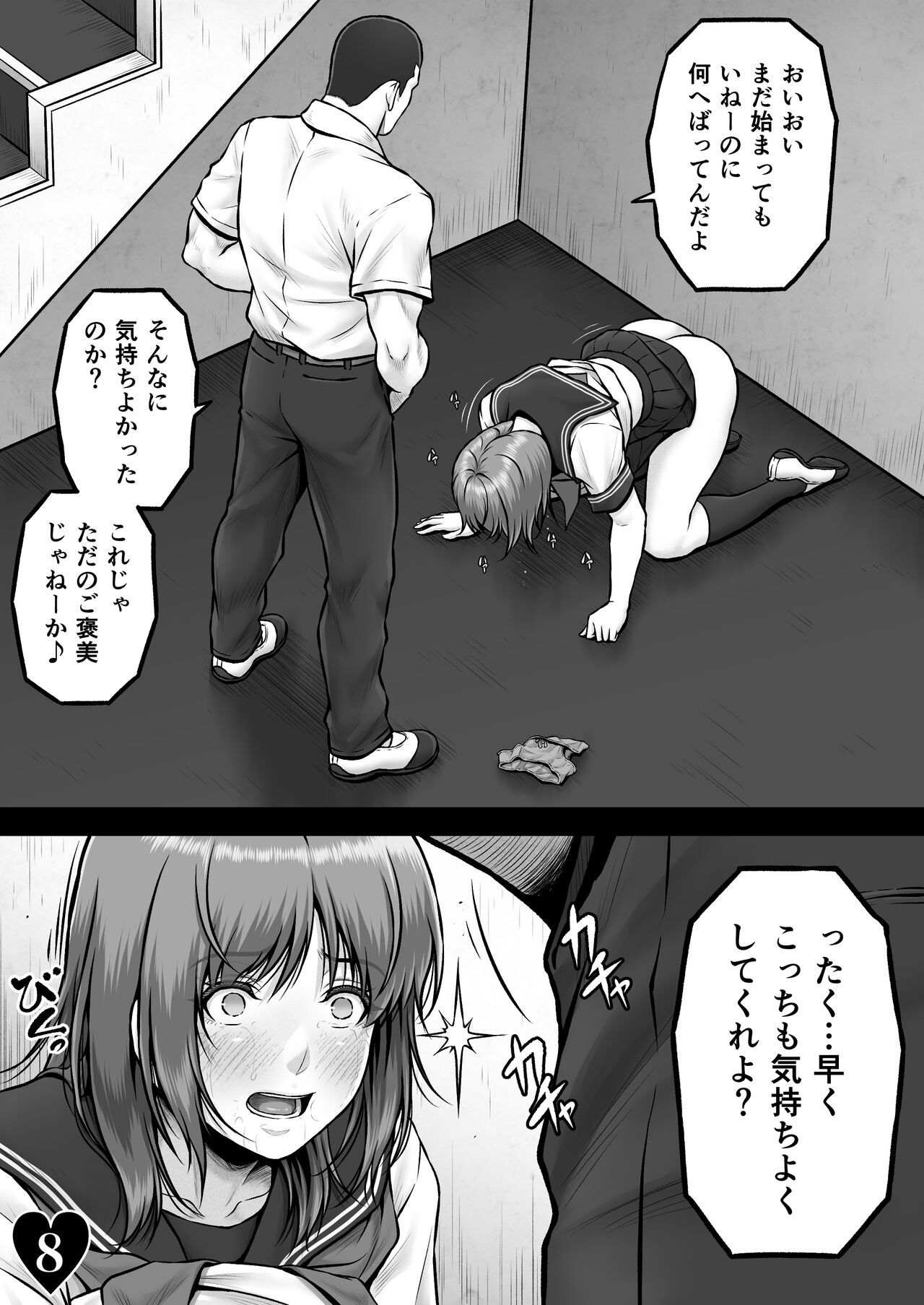 CRAZY SWIMMER CRISIS BOX vol.2 - Page 11