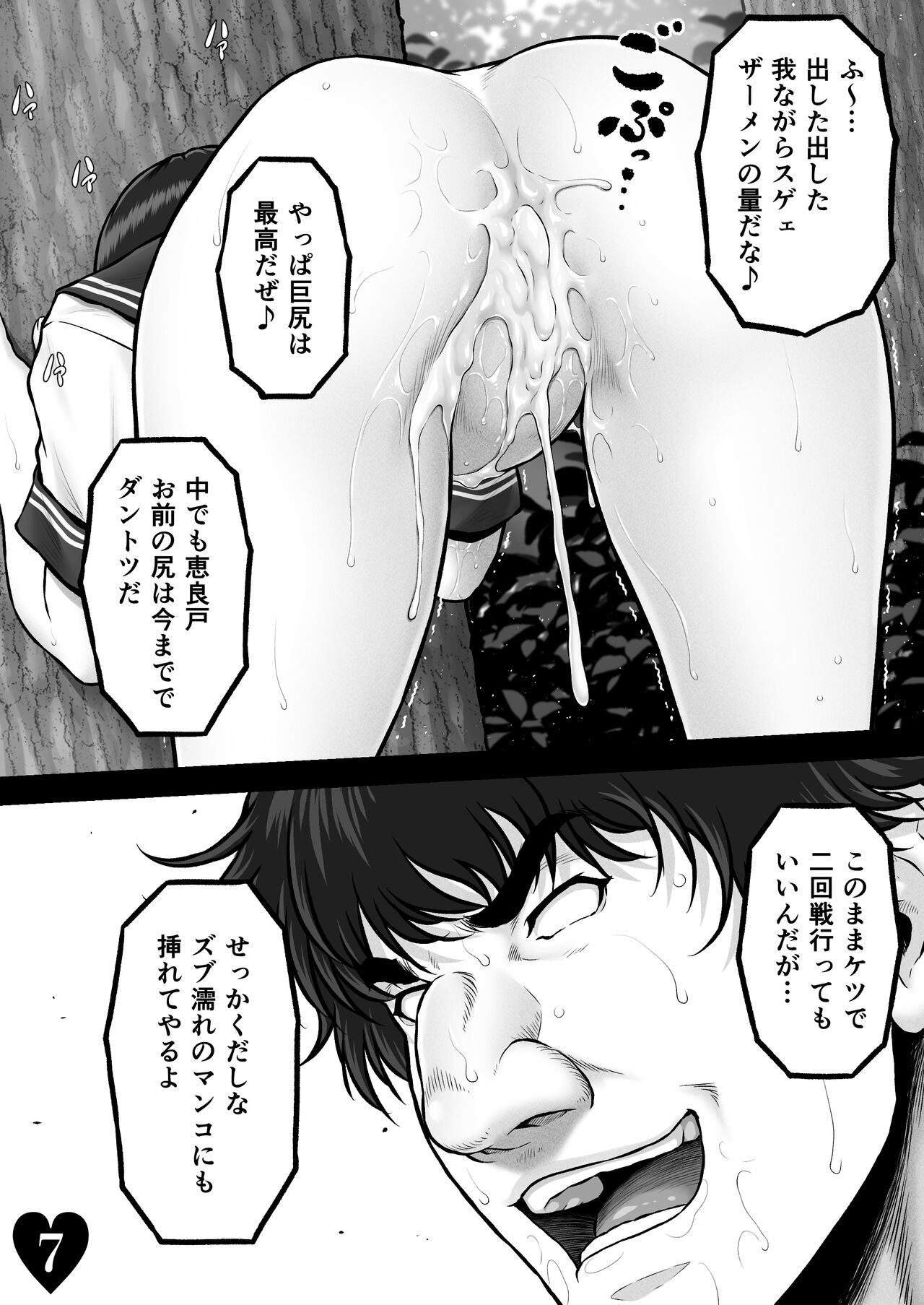 CRAZY SWIMMER CRISIS BOX vol.2 - Page 37