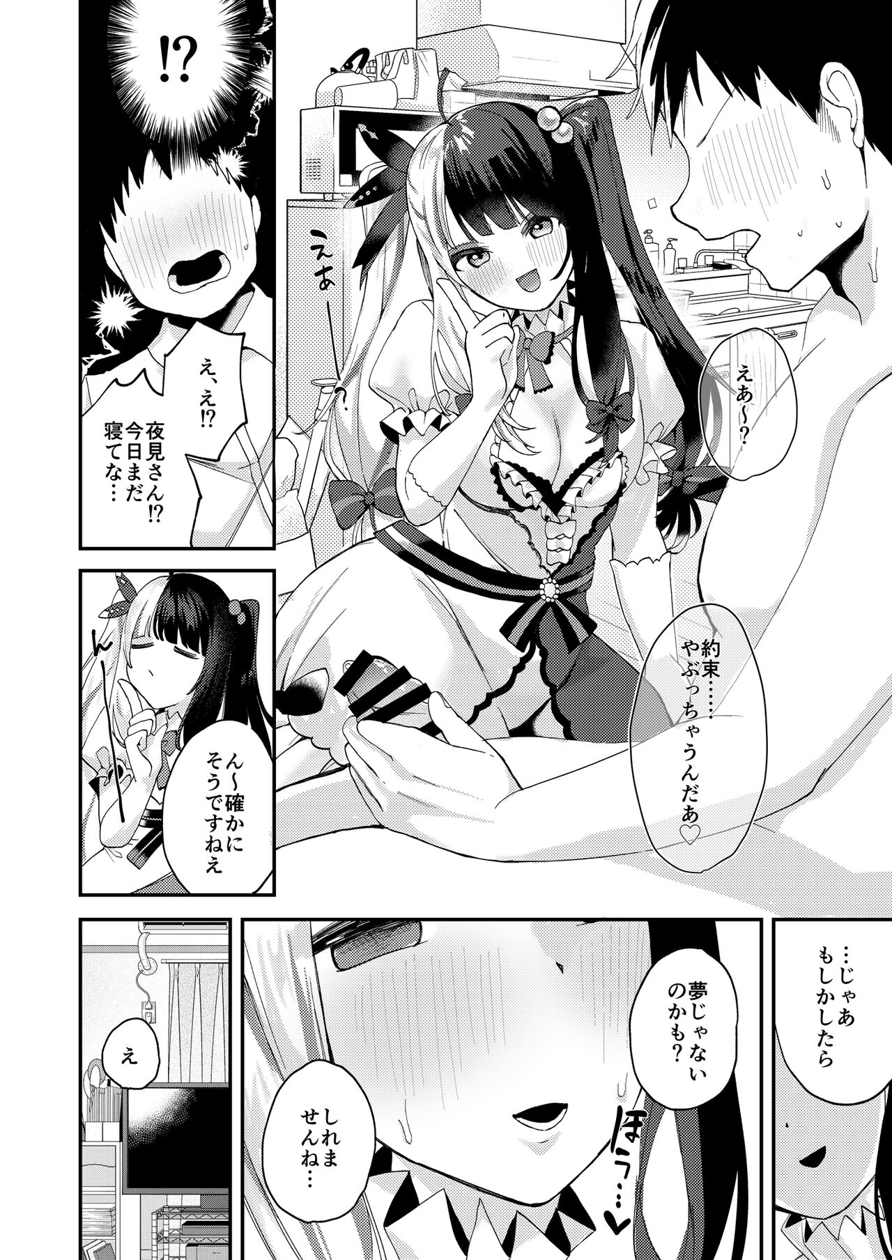 Yume ka Utsutsu ka Maboroshi ka - Page 21