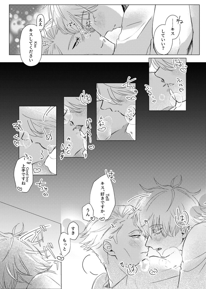 Kuchi hodo ni Mono o Iu - Page 17