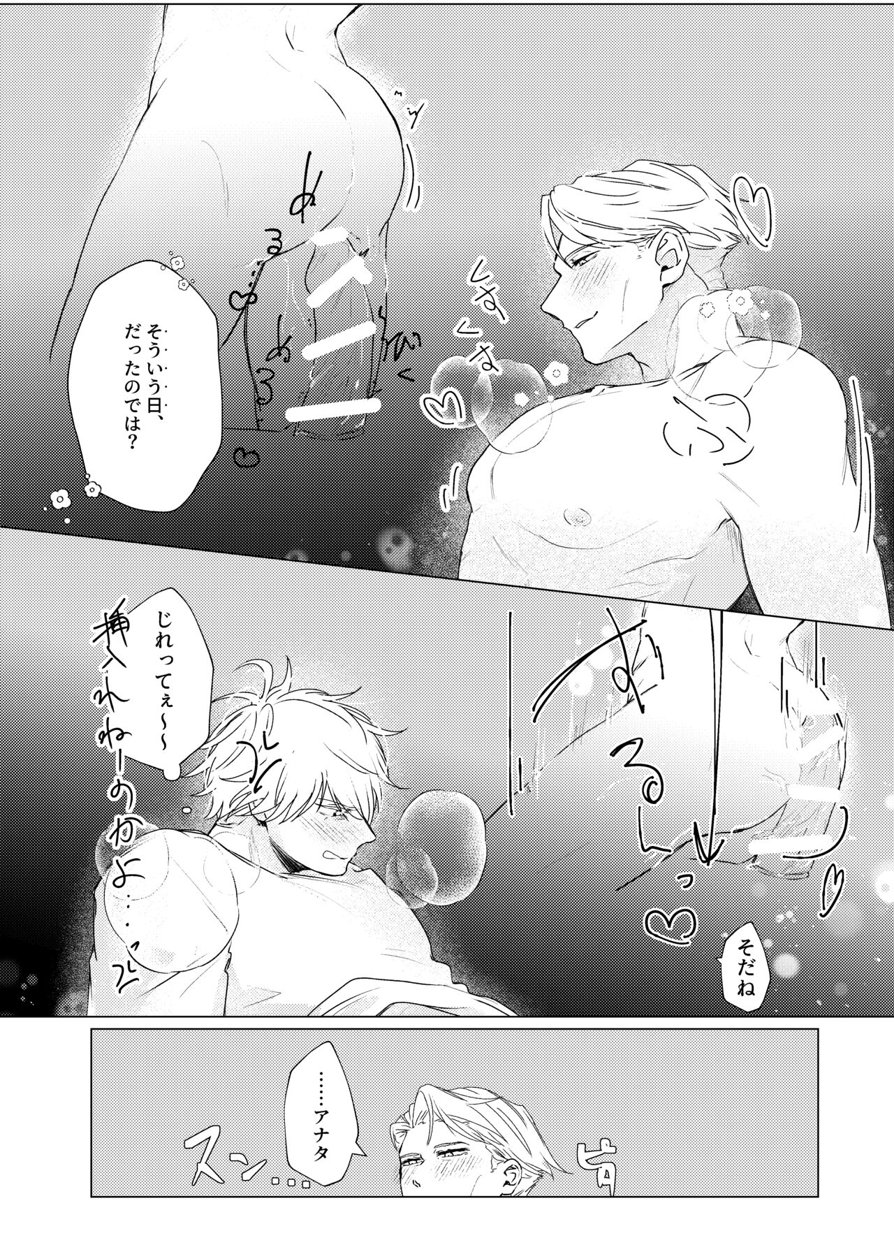 Kuchi hodo ni Mono o Iu - Page 23