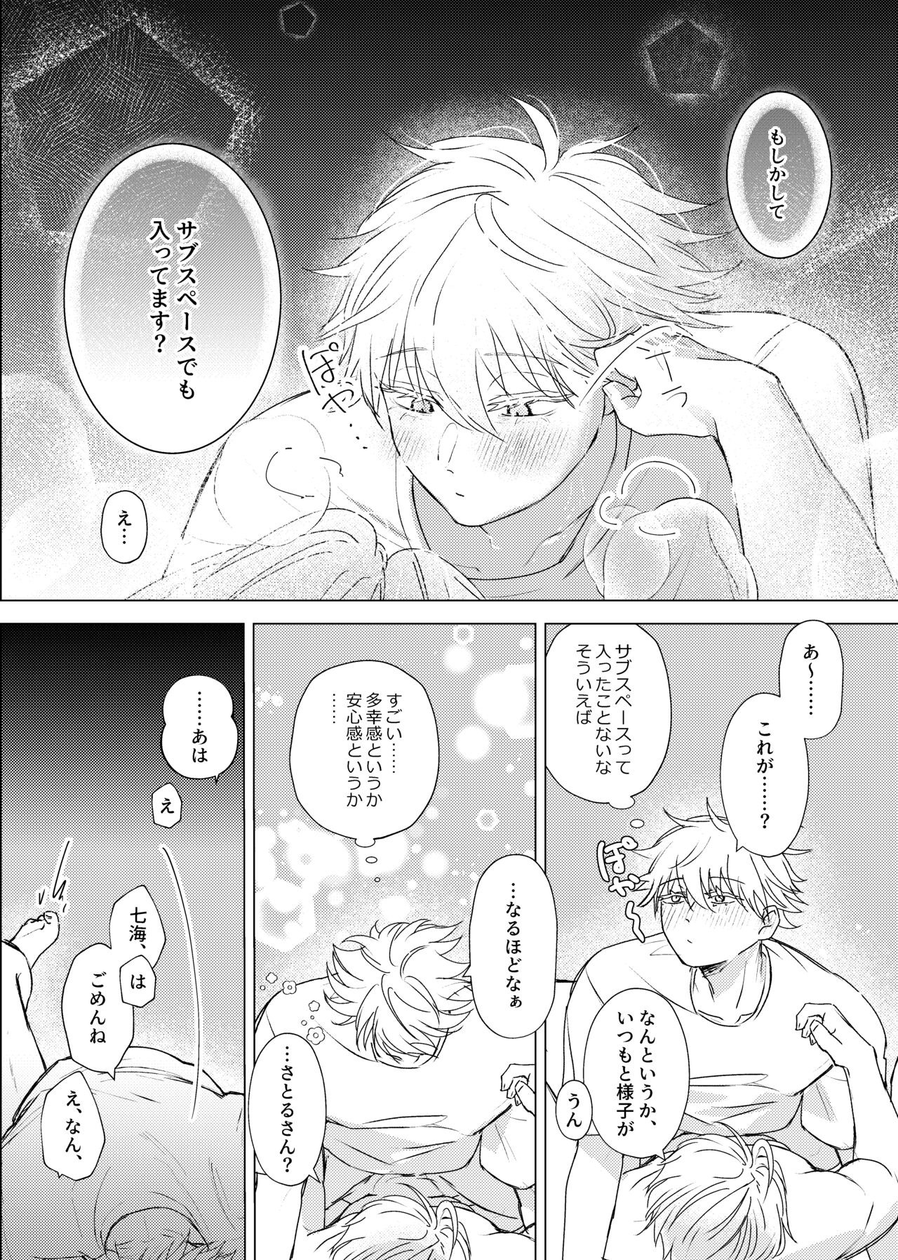 Kuchi hodo ni Mono o Iu - Page 32