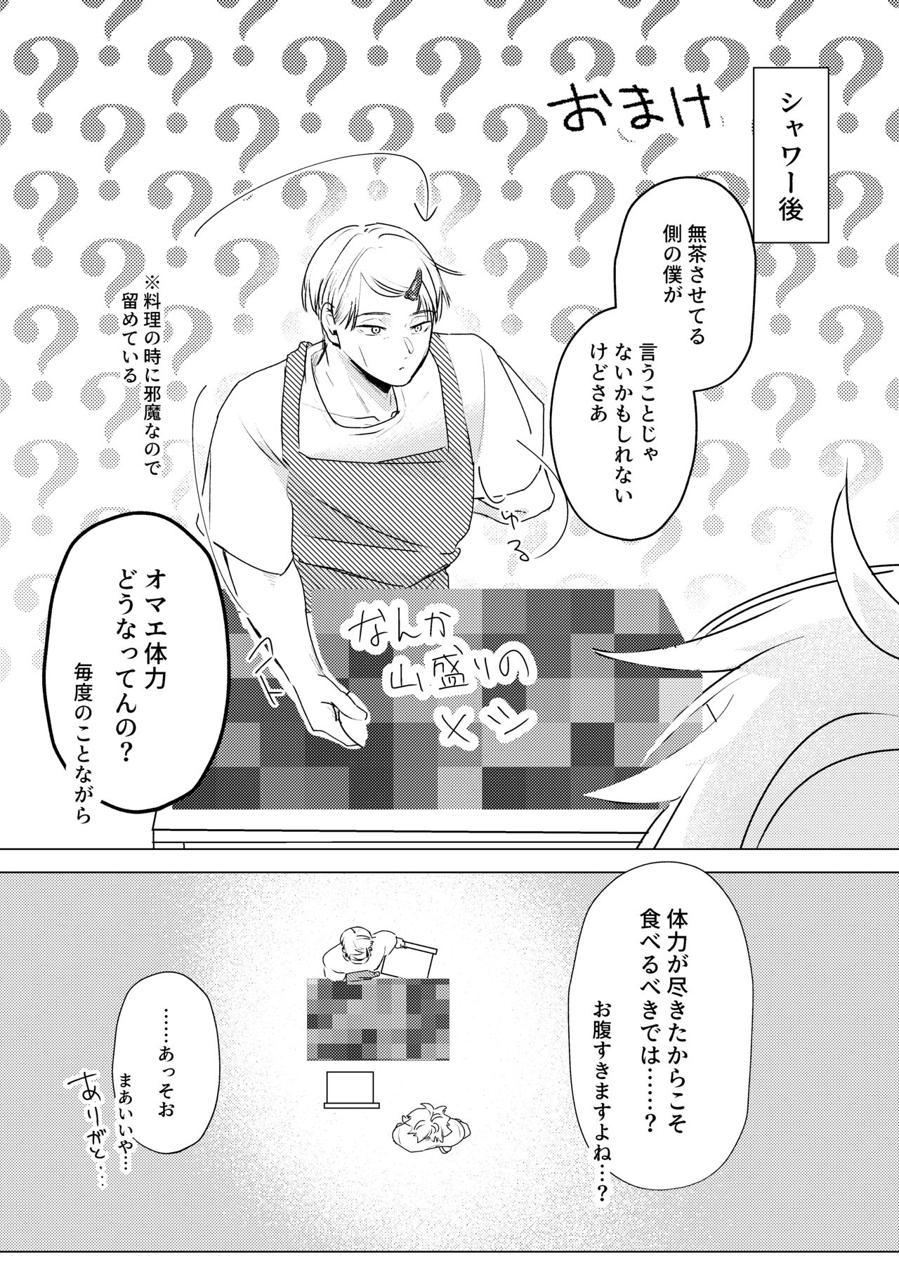Kuchi hodo ni Mono o Iu - Page 39