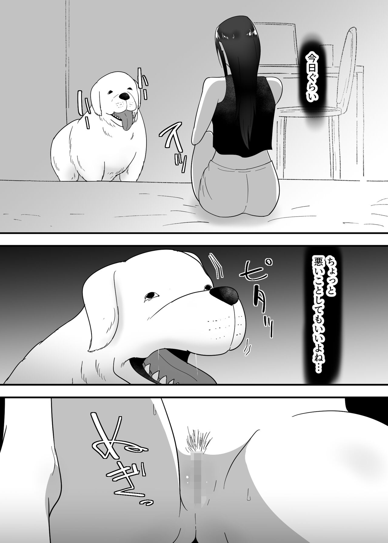 犬のいる性活 - Page 12
