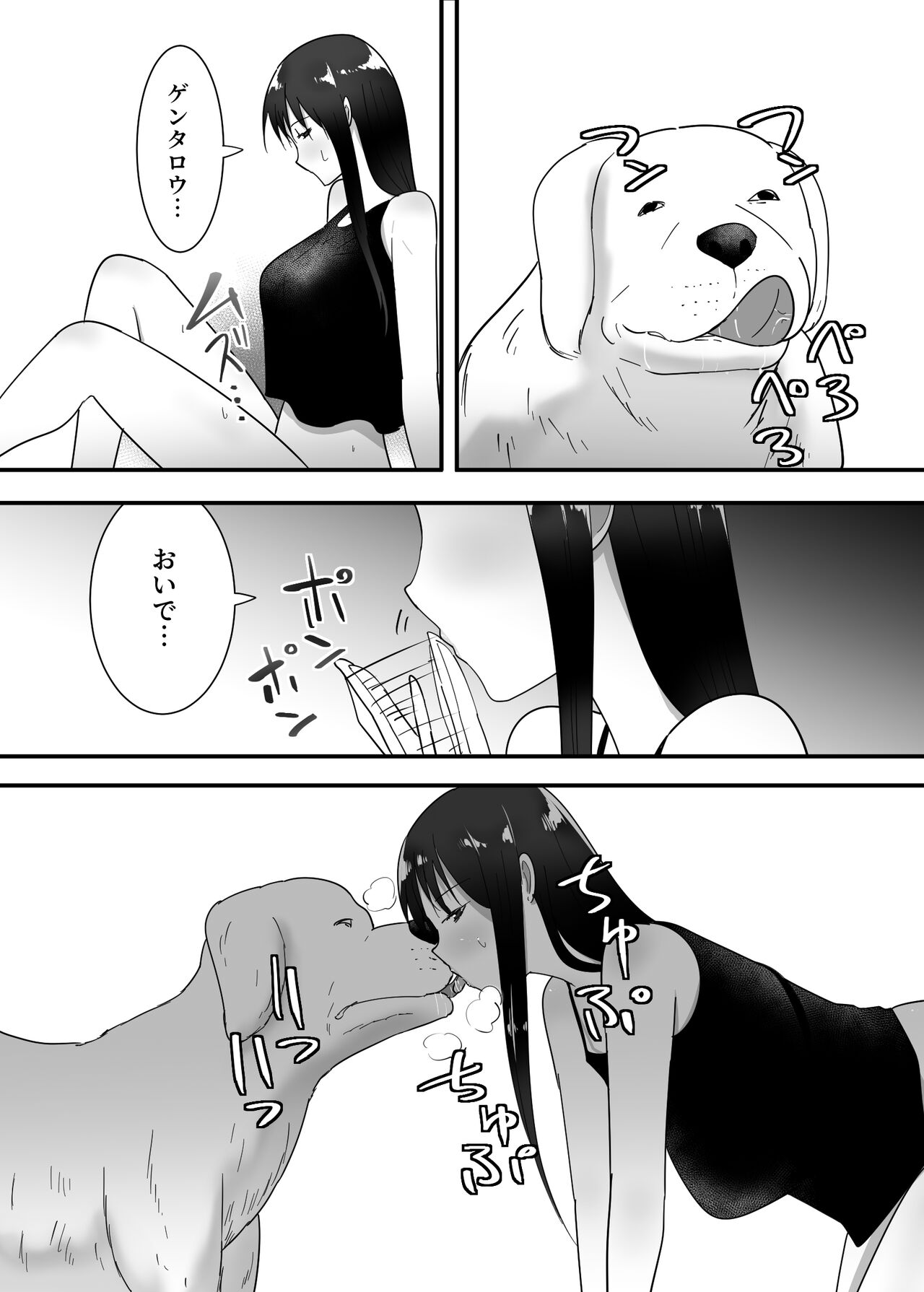 犬のいる性活 - Page 18