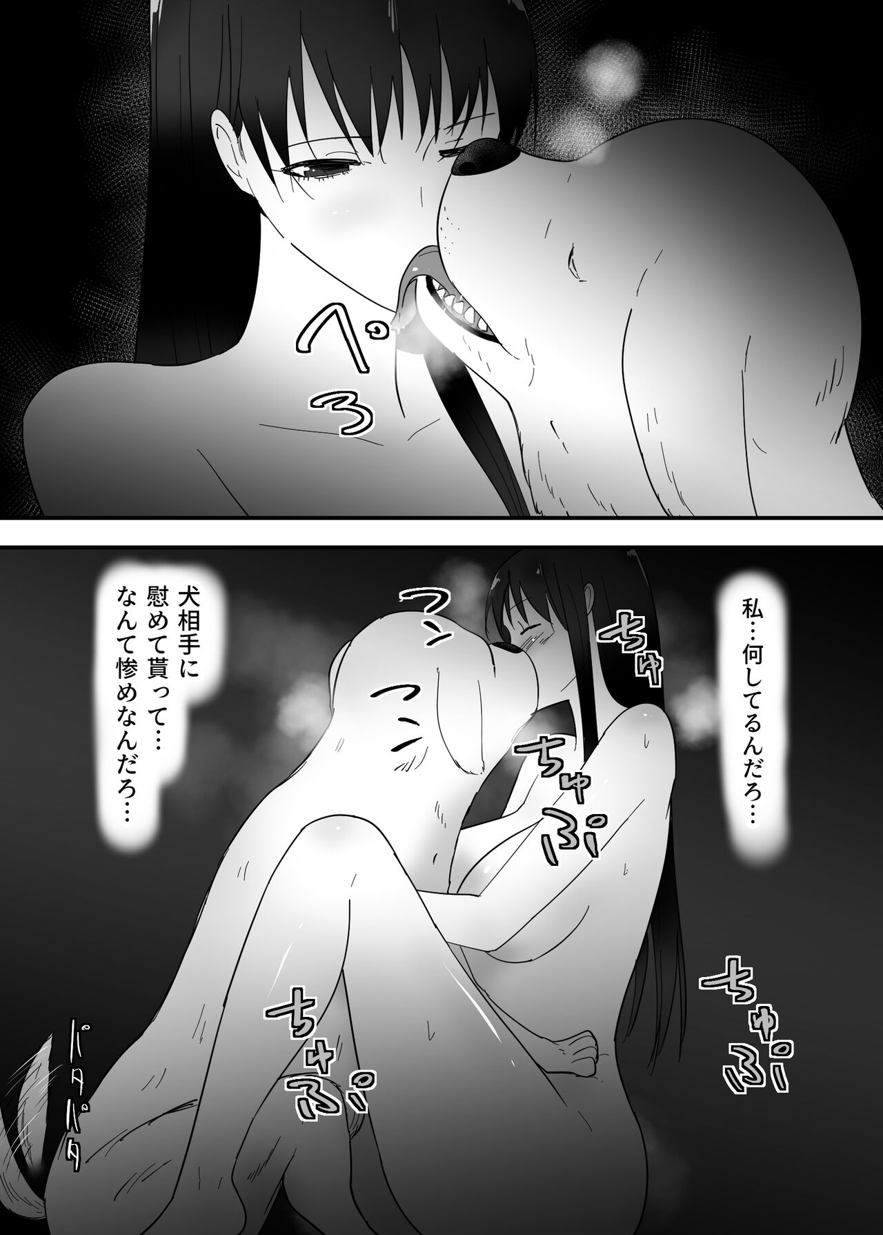犬のいる性活 - Page 23