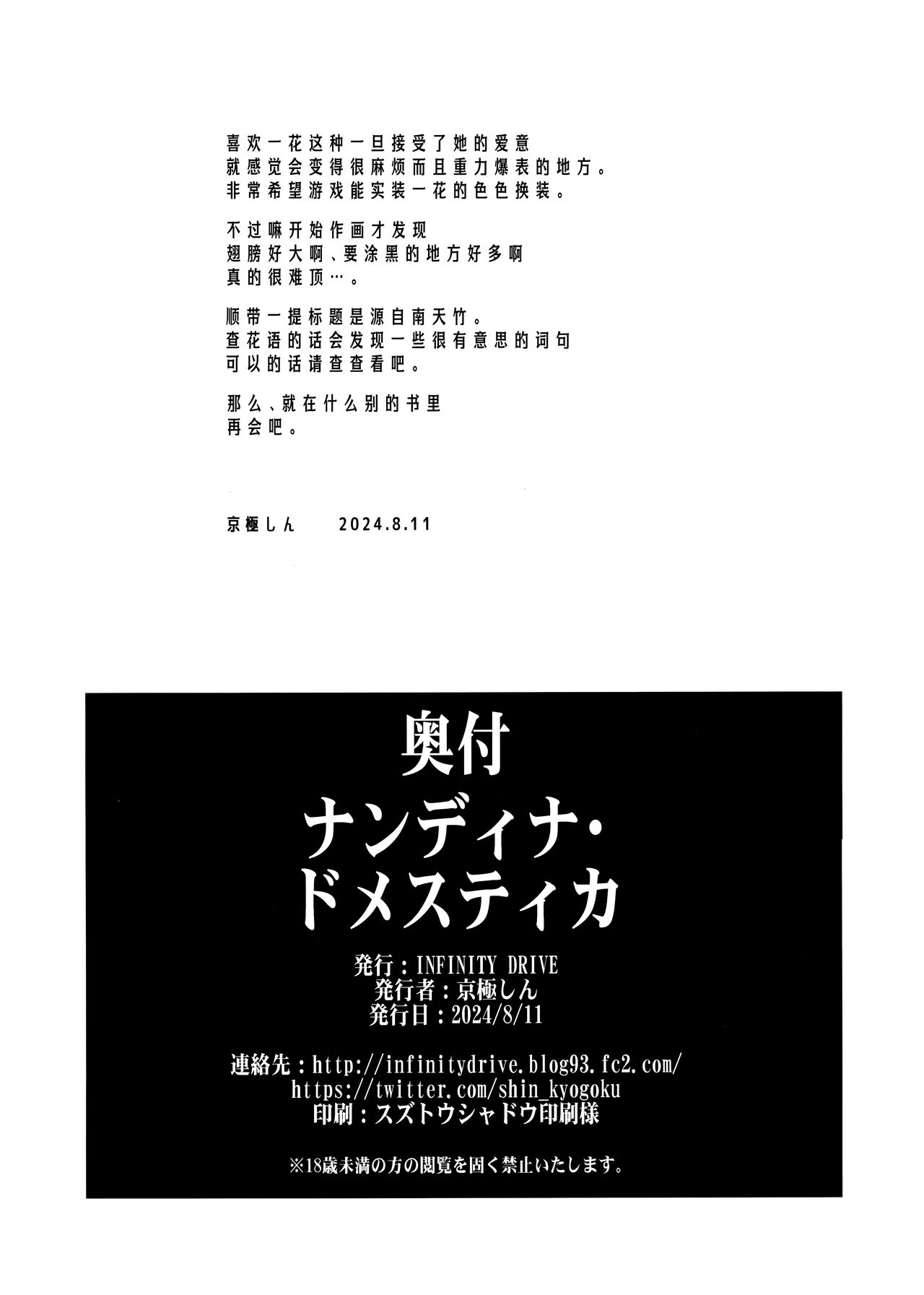 Nandina Domestica | 人间热恼谁医得 只要轻香净业缘 - Page 26