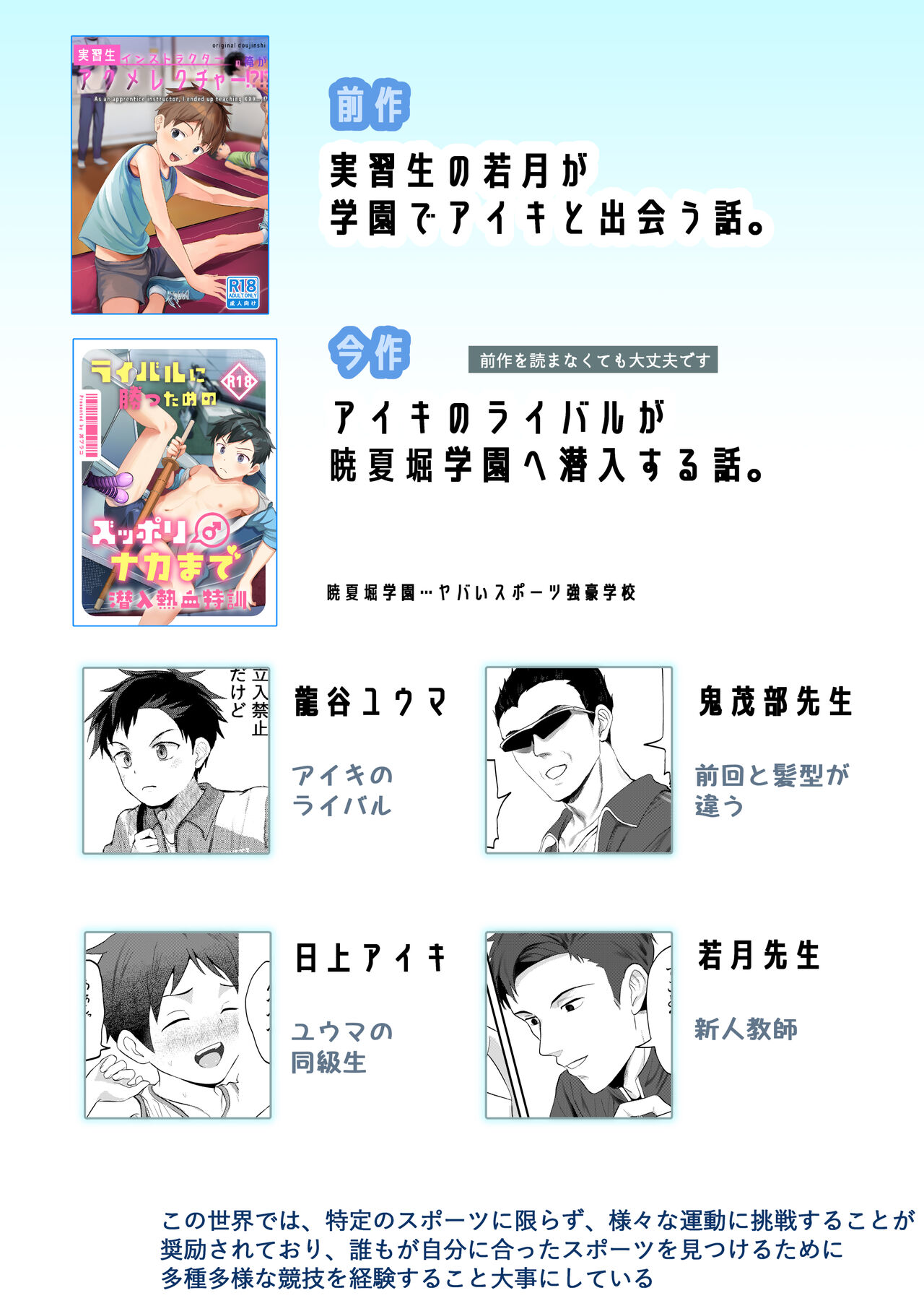 ライバルに勝つためのズップリ♂ナカまで潜入熱血特訓 - Page 2