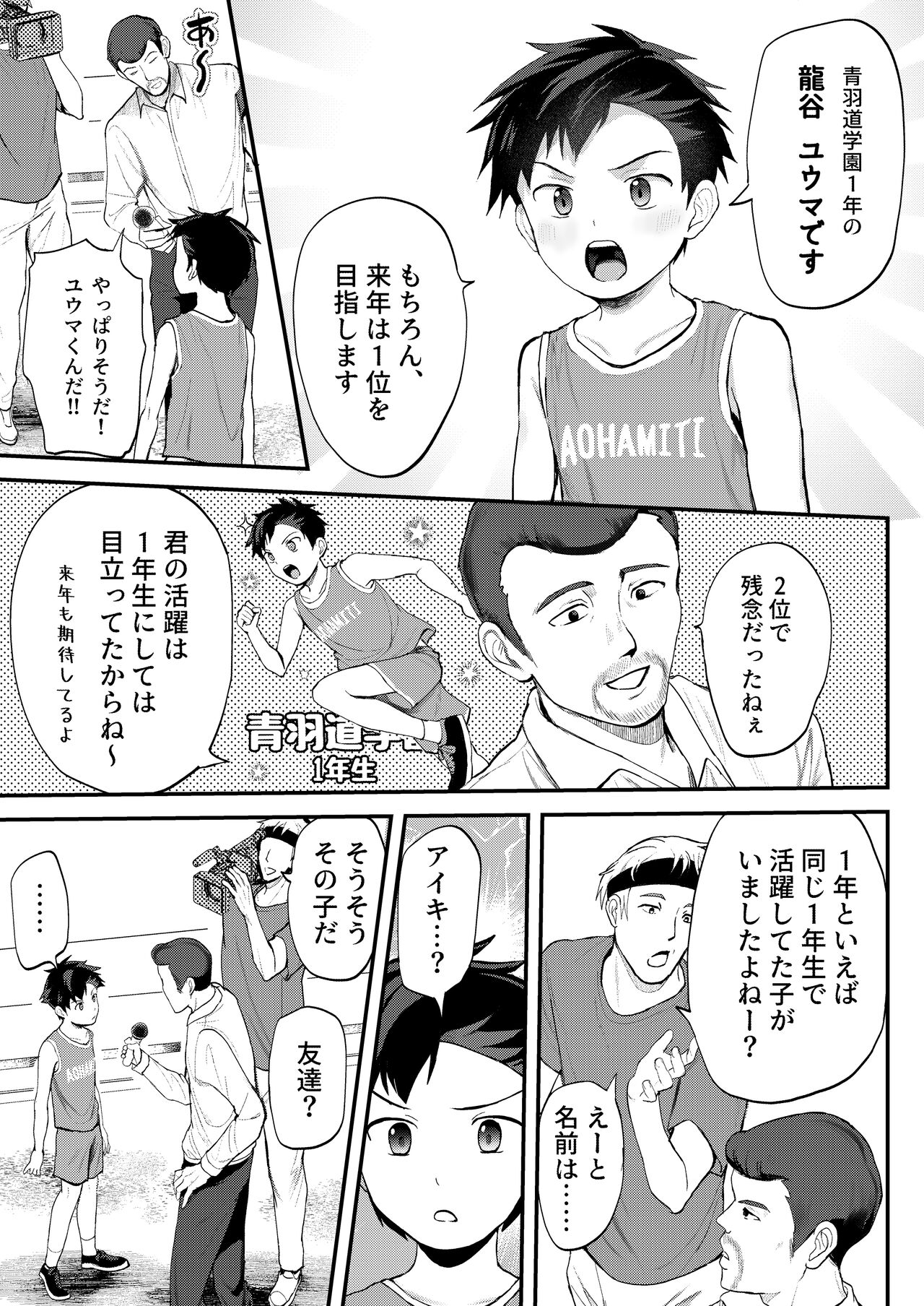 ライバルに勝つためのズップリ♂ナカまで潜入熱血特訓 - Page 5