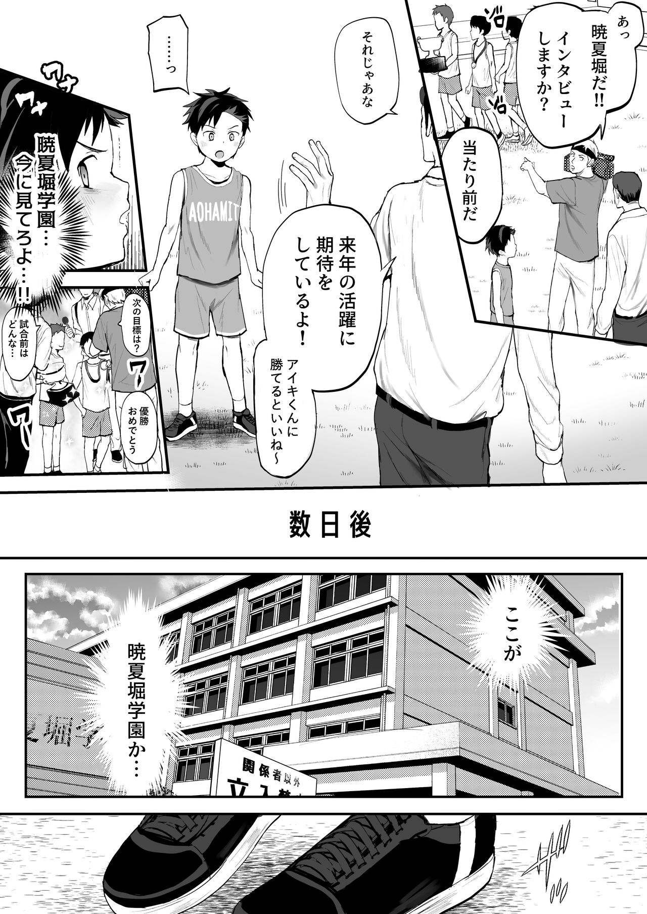 ライバルに勝つためのズップリ♂ナカまで潜入熱血特訓 - Page 7