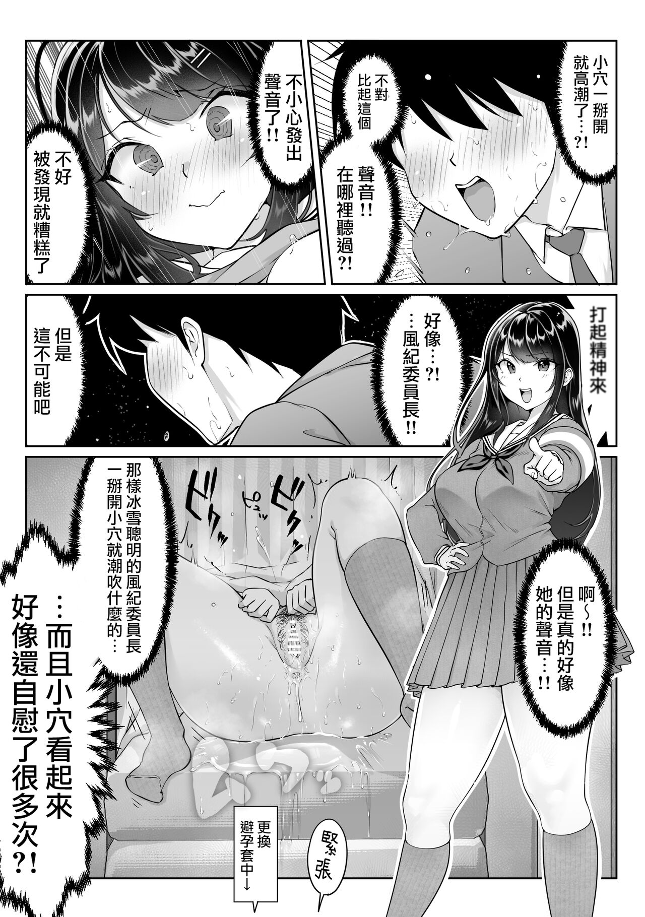 Tokumei Seikou Box 01 Fuuki Iinchou - Page 30