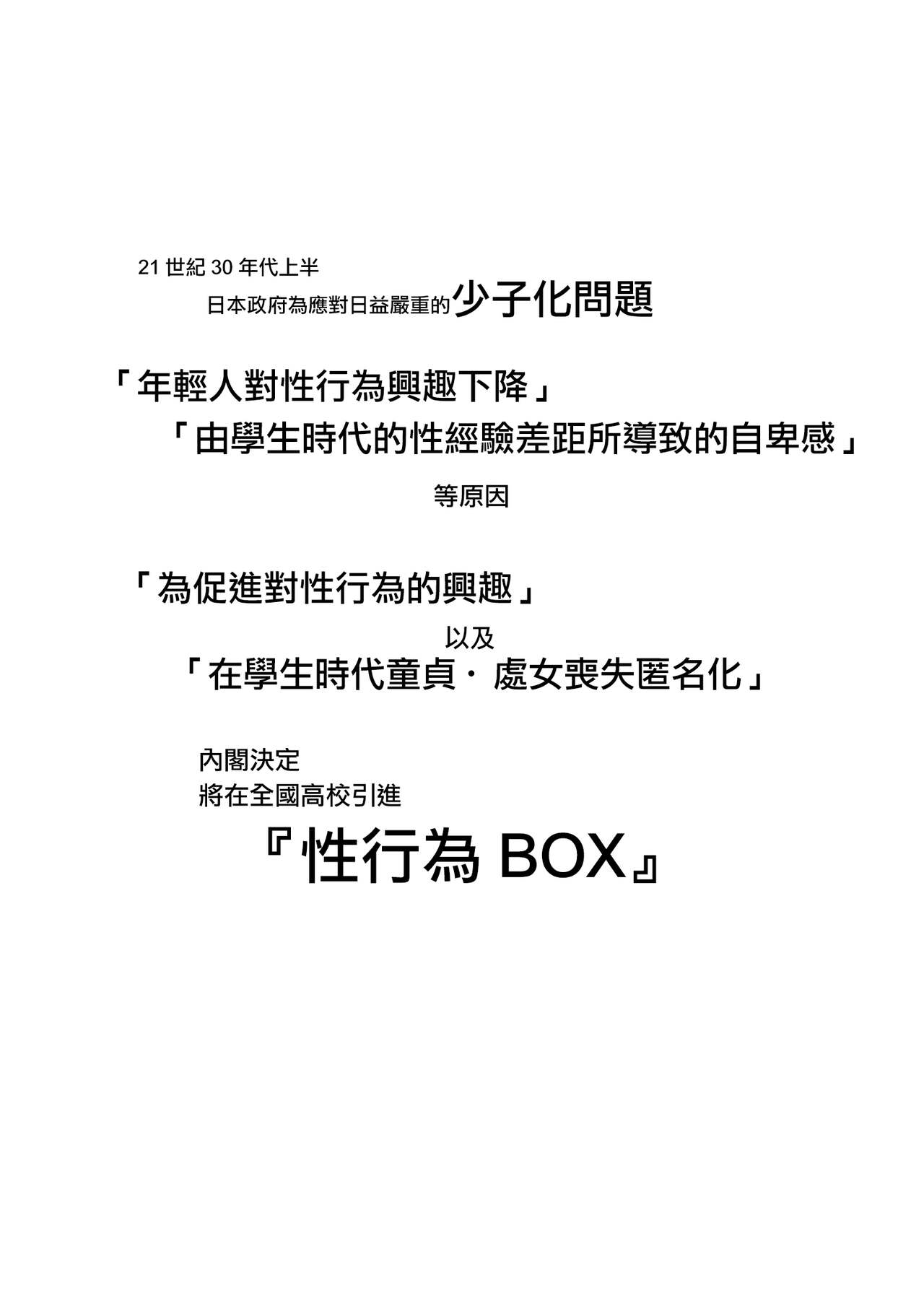 Tokumei Seikou Box 01 Fuuki Iinchou - Page 7