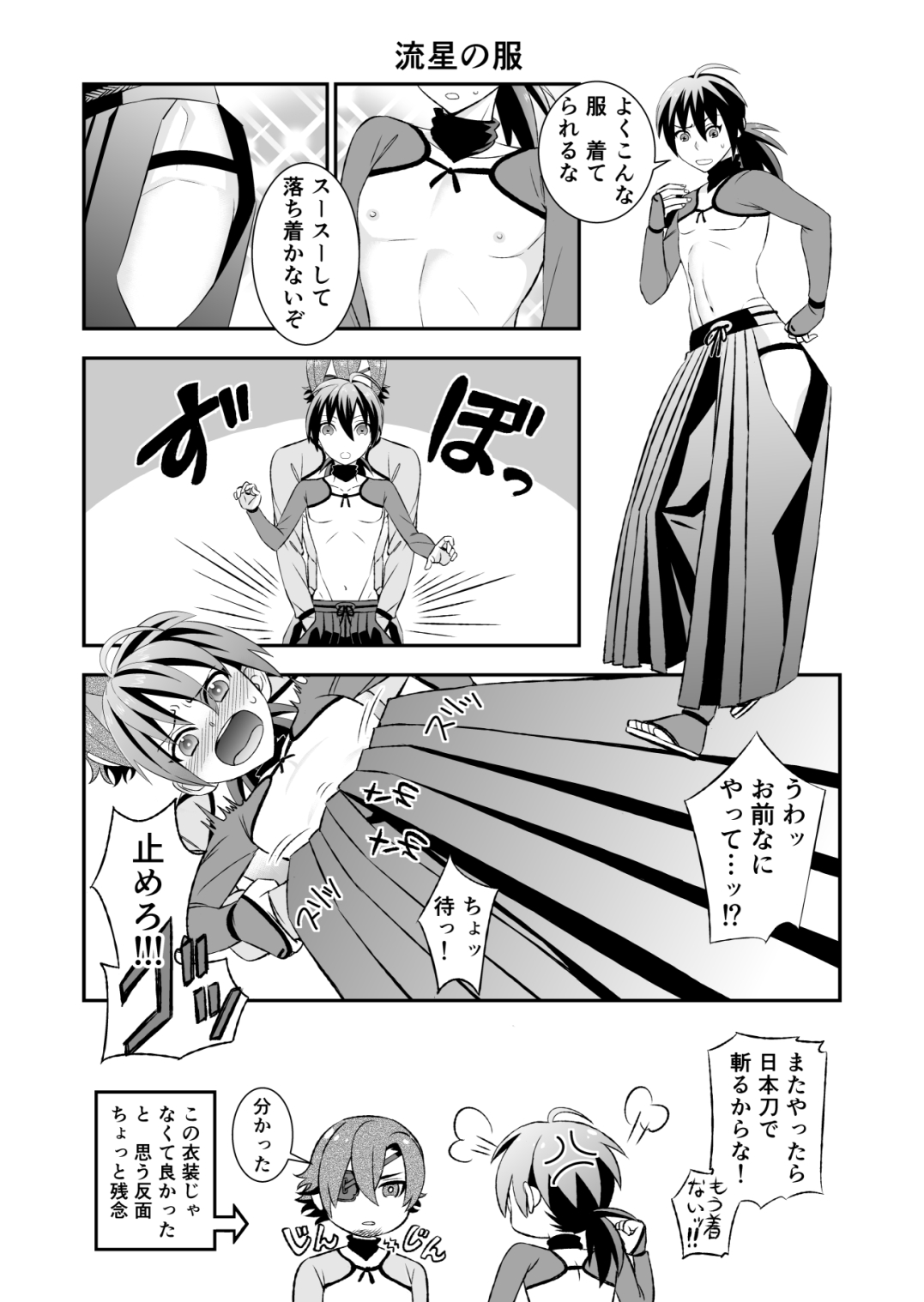 真剣で突き合う着たままH - Page 35