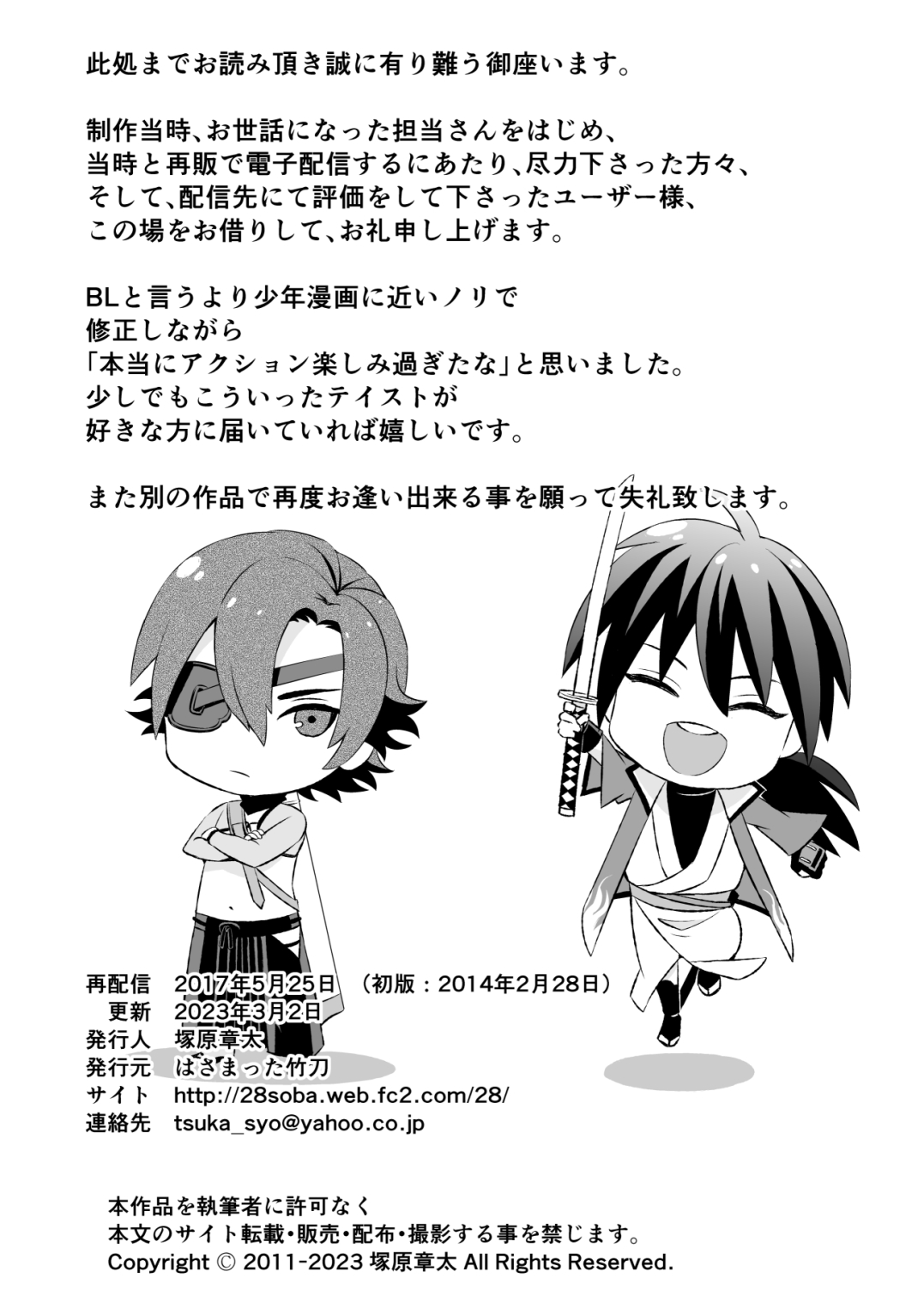 真剣で突き合う着たままH - Page 36