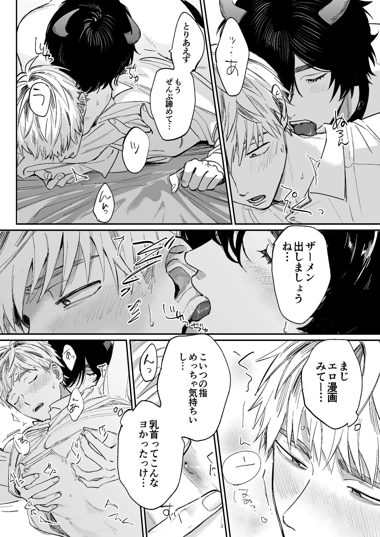 サキュバス頼んだらインキュバスが来た - Page 10