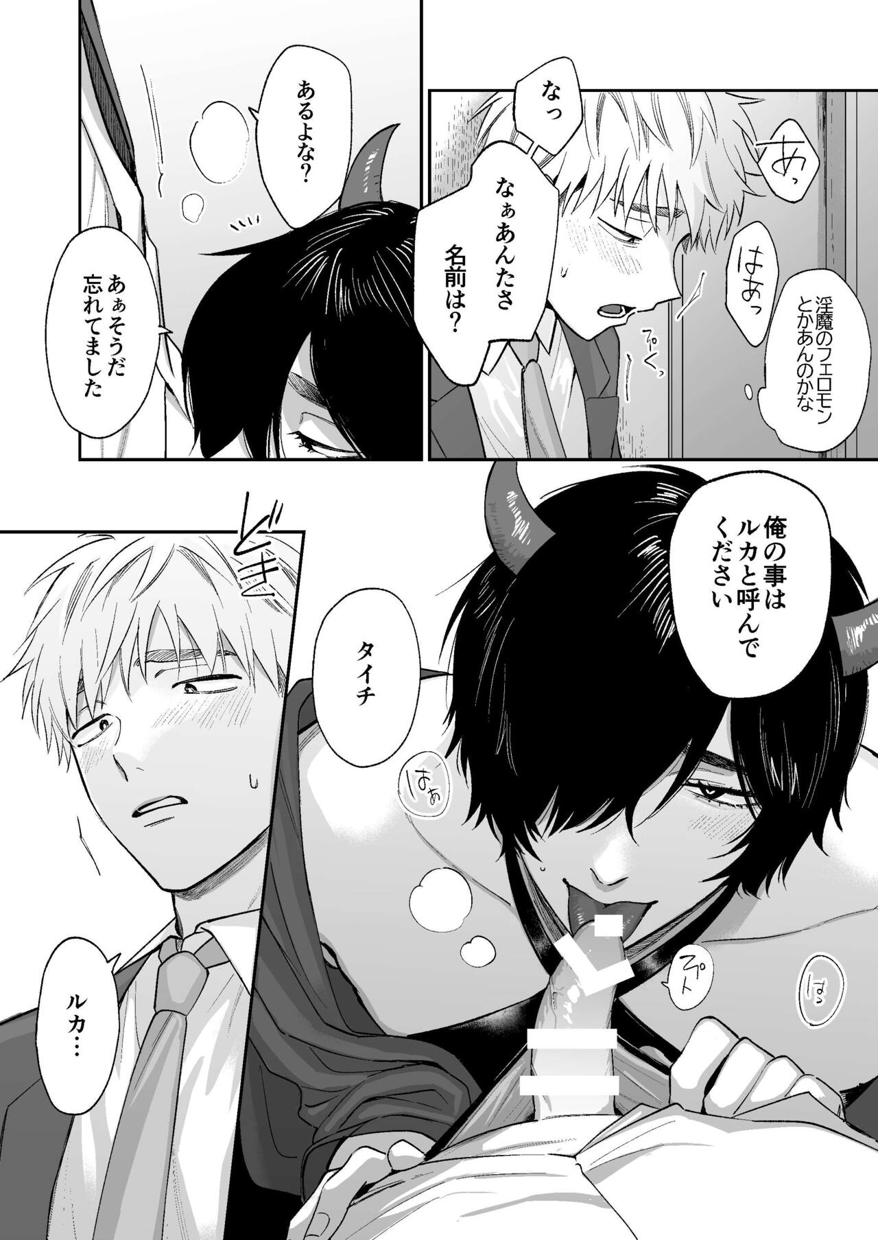 サキュバス頼んだらインキュバスが来た - Page 16