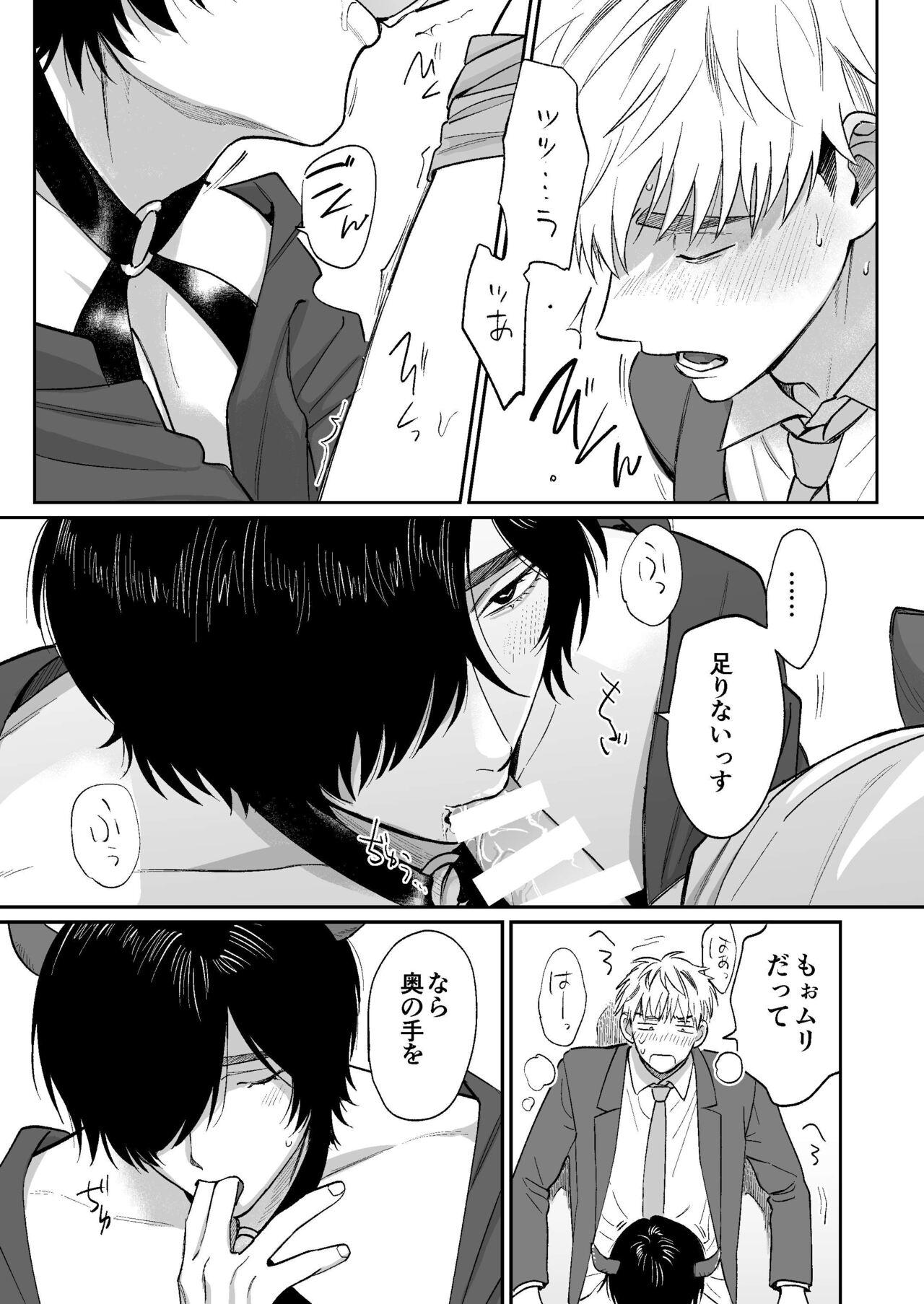 サキュバス頼んだらインキュバスが来た - Page 18