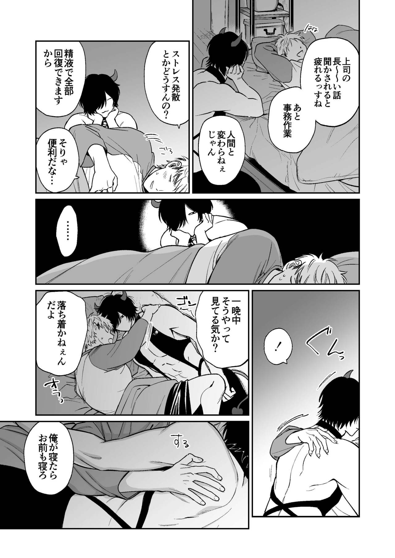 サキュバス頼んだらインキュバスが来た - Page 24