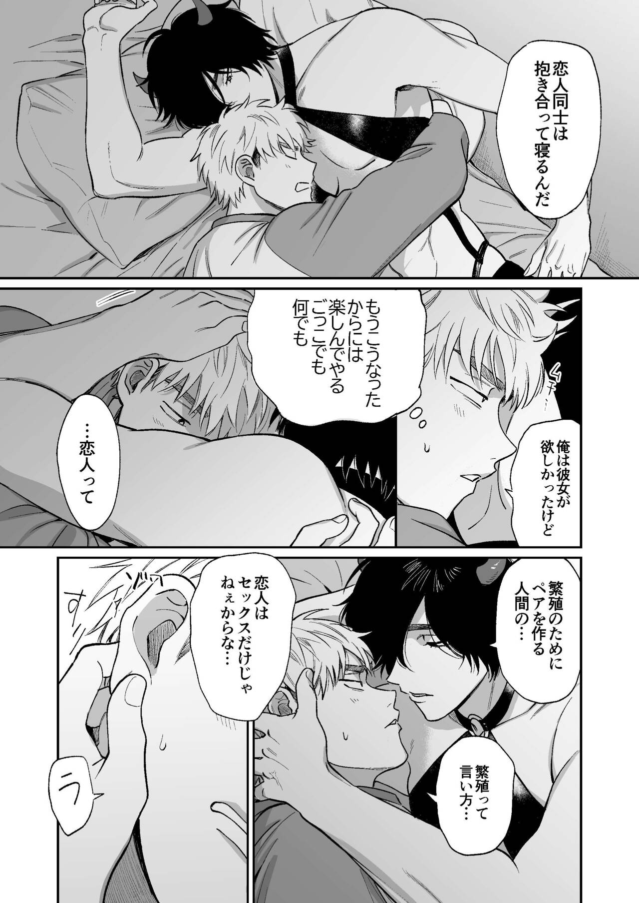 サキュバス頼んだらインキュバスが来た - Page 25