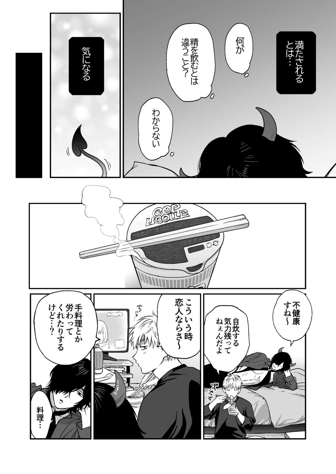 サキュバス頼んだらインキュバスが来た - Page 27
