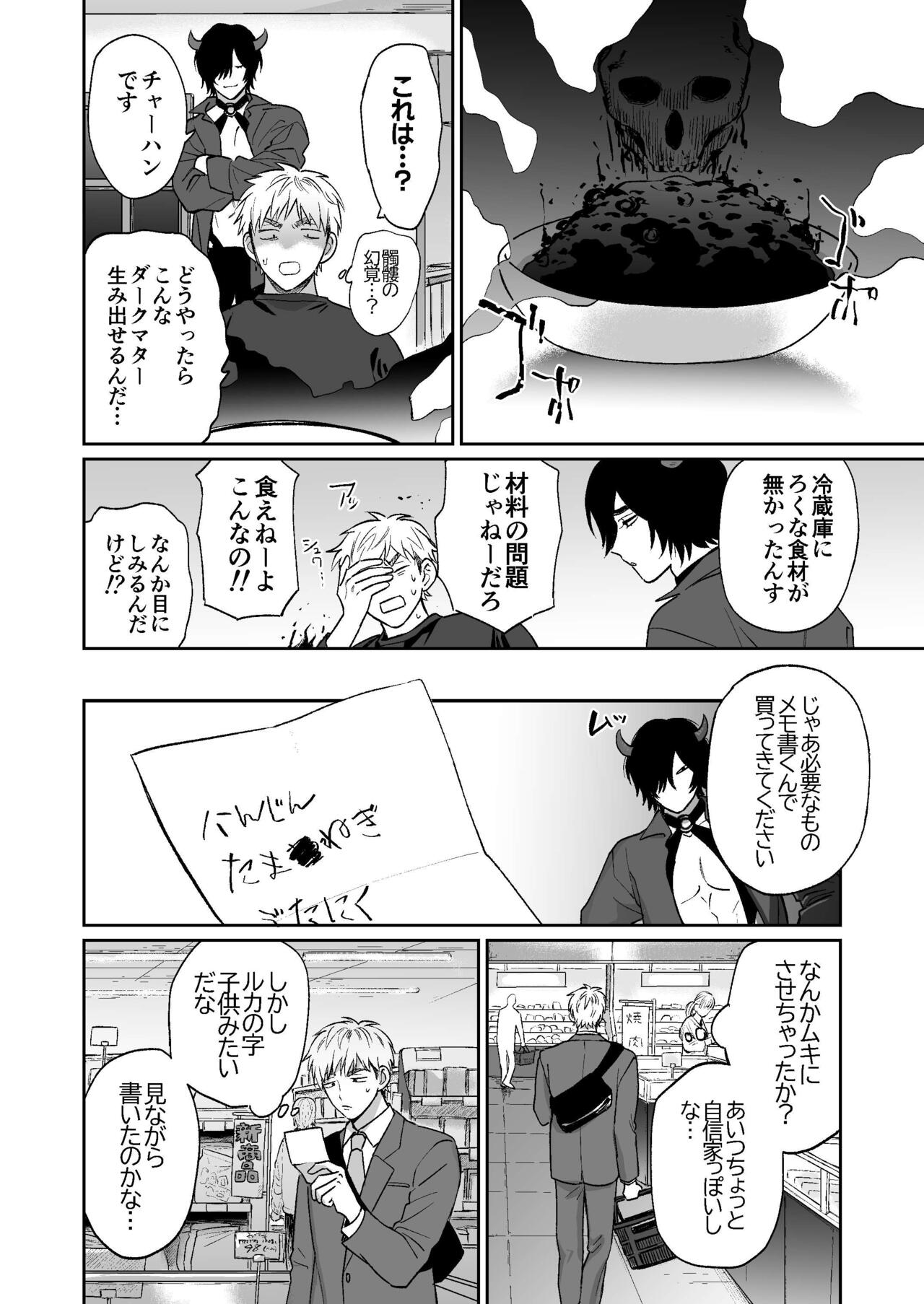 サキュバス頼んだらインキュバスが来た - Page 28