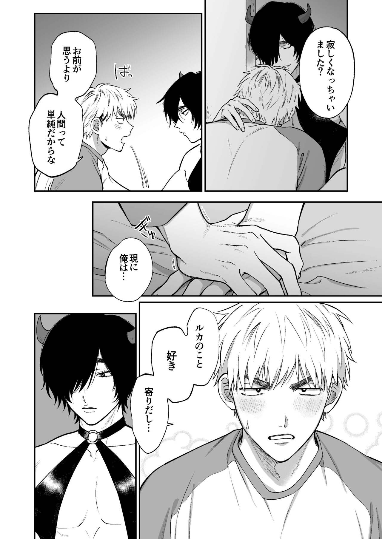 サキュバス頼んだらインキュバスが来た - Page 37